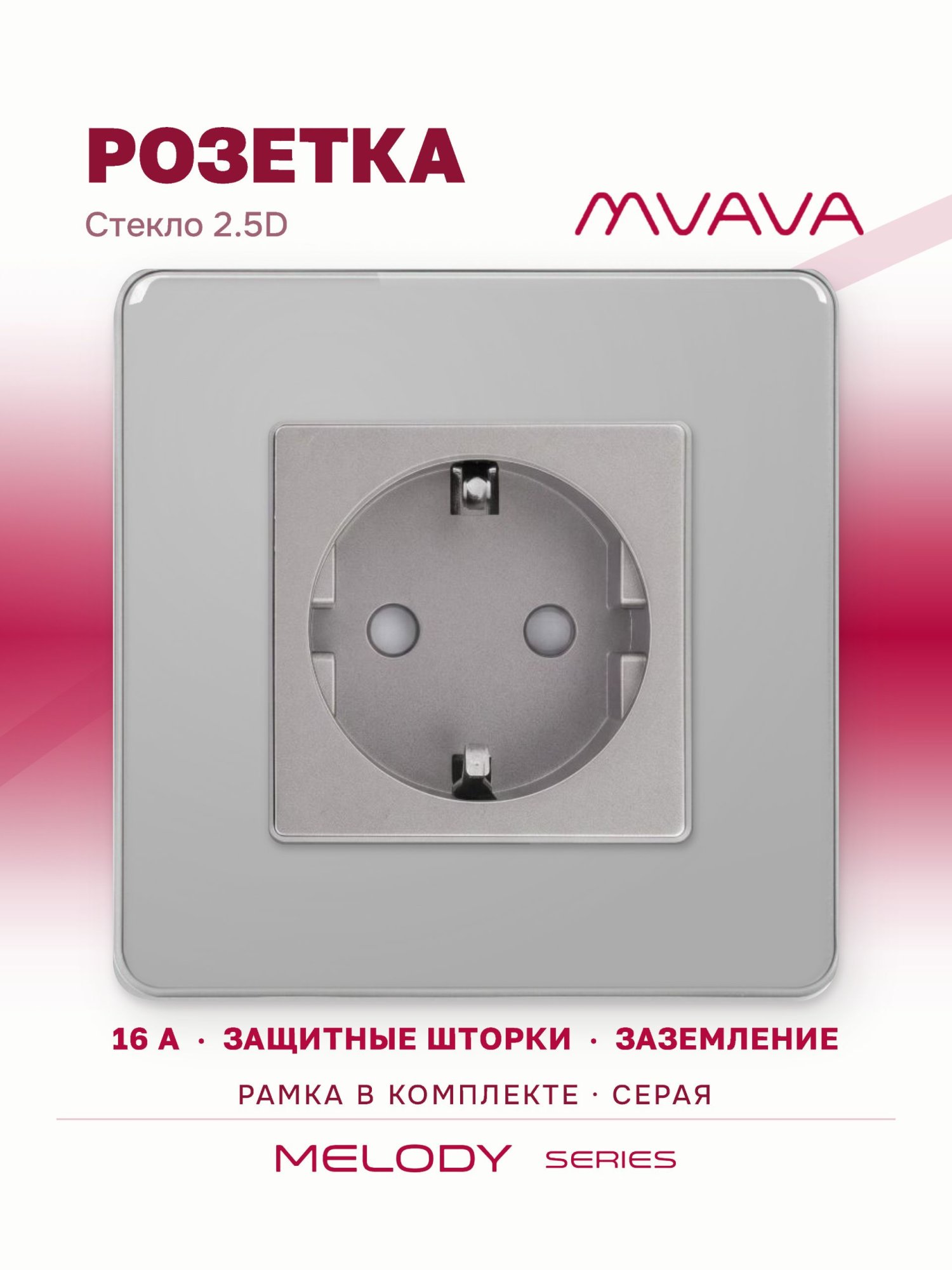 Купить Розетка электрическая 1 пост 16А, рамка 86х86 стекло 2.5D, цвет серый в интернет-магазине Mvava.ru