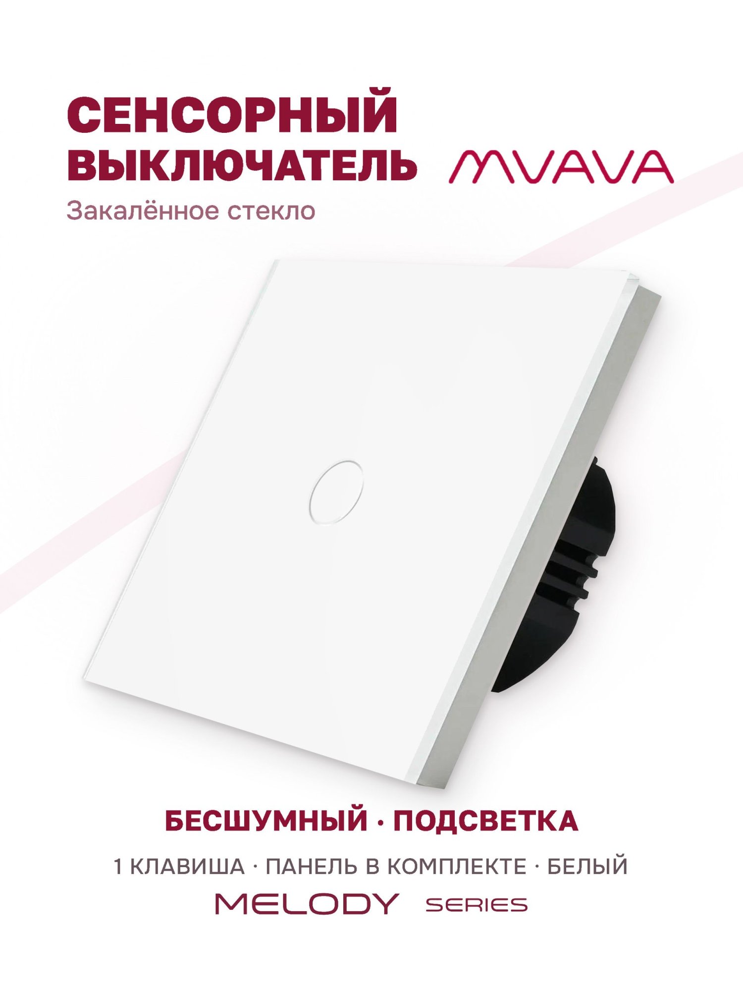 Купить Сенсорный выключатель 1 клавиша 1 пост, (1G) стекло 86х86мм цвет белый в интернет-магазине Mvava.ru