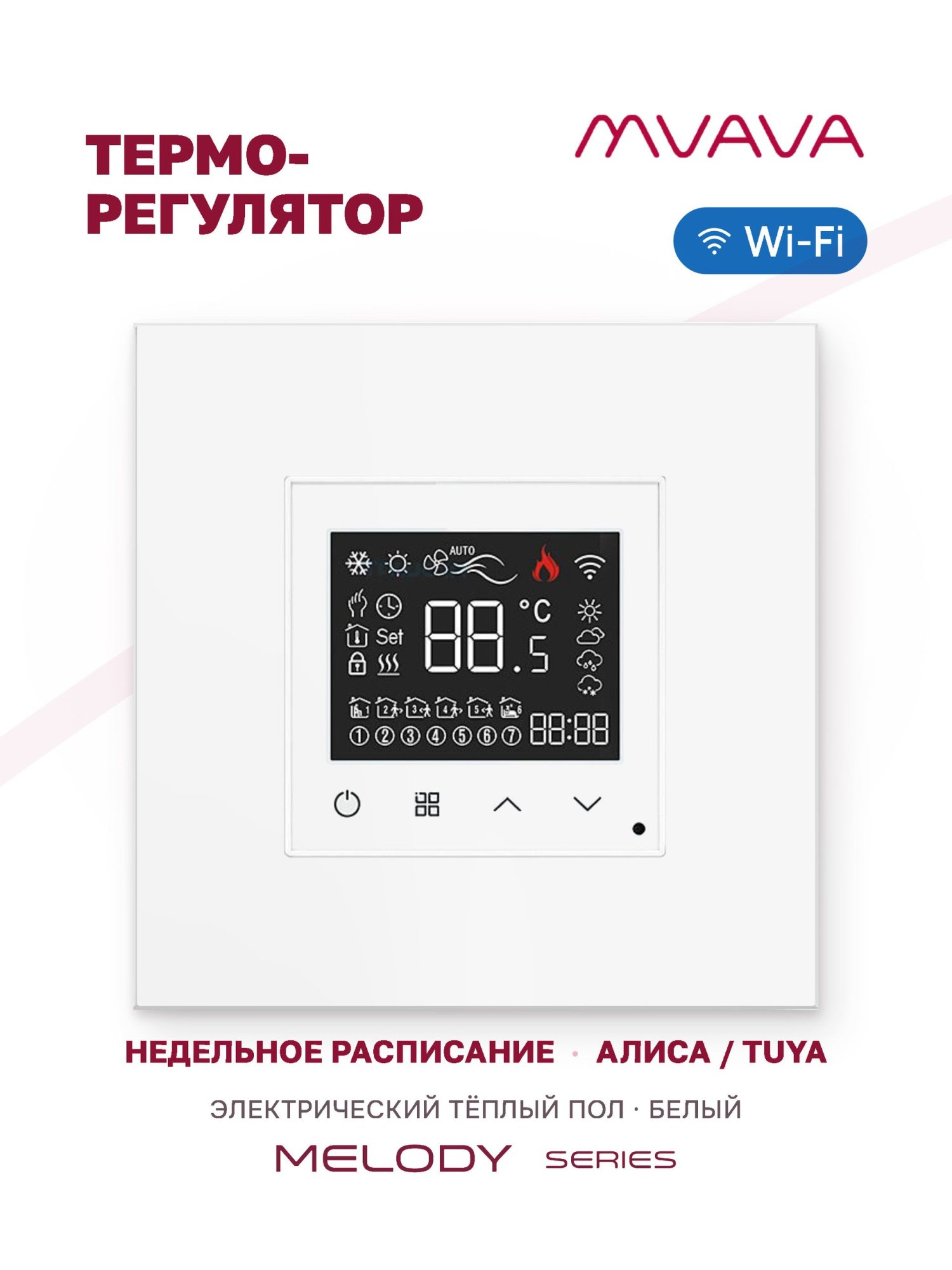 Купить Сенсорный Wi-Fi терморегулятор/термостат, с Алисой, рамка 86х86мм стекло, цвет белый в интернет-магазине Mvava.ru