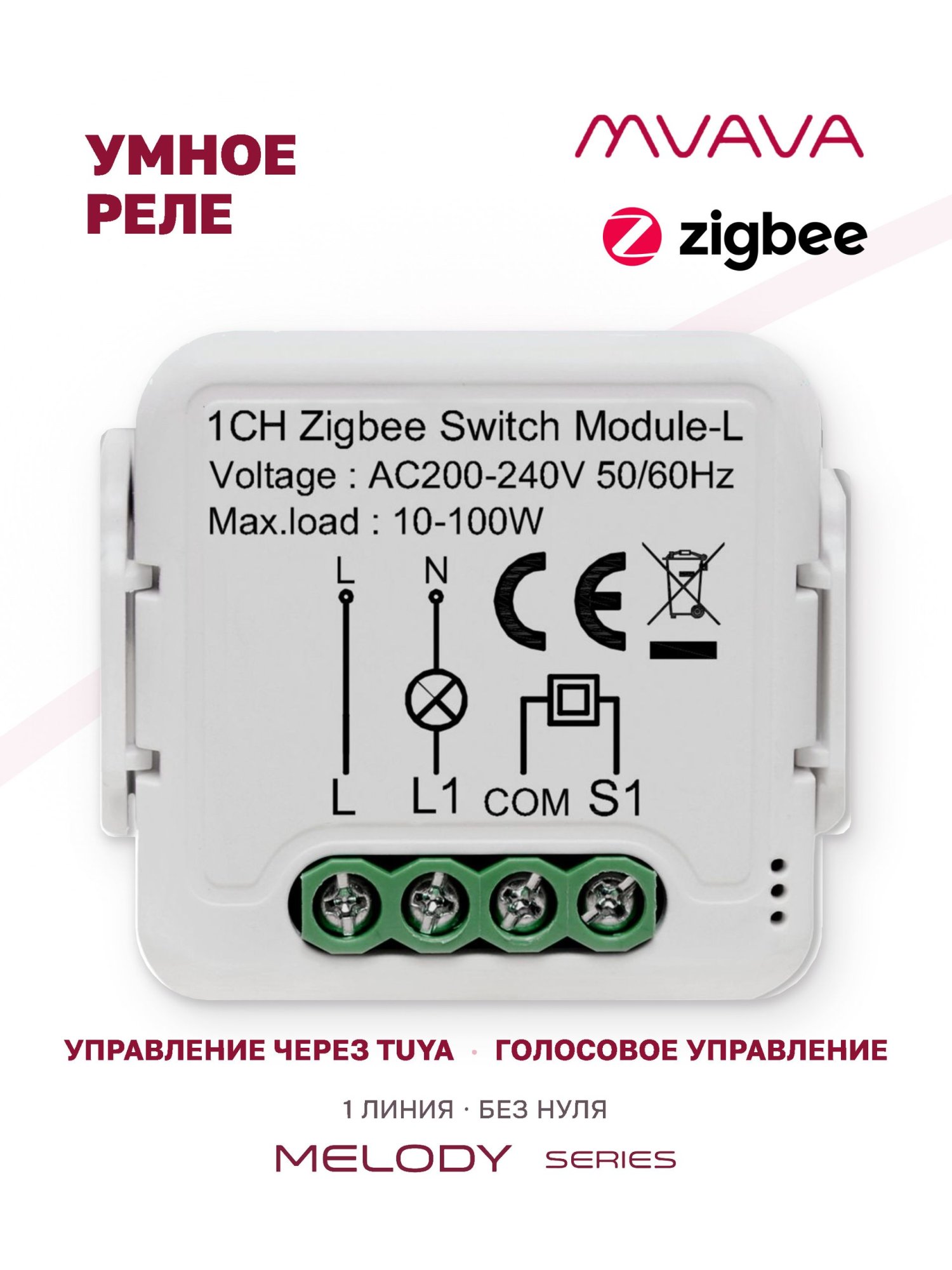 Купить Умное реле 1 линия MVAVA ZigBee, умный выключатель с Алисой, без нуля в интернет-магазине Mvava.ru
