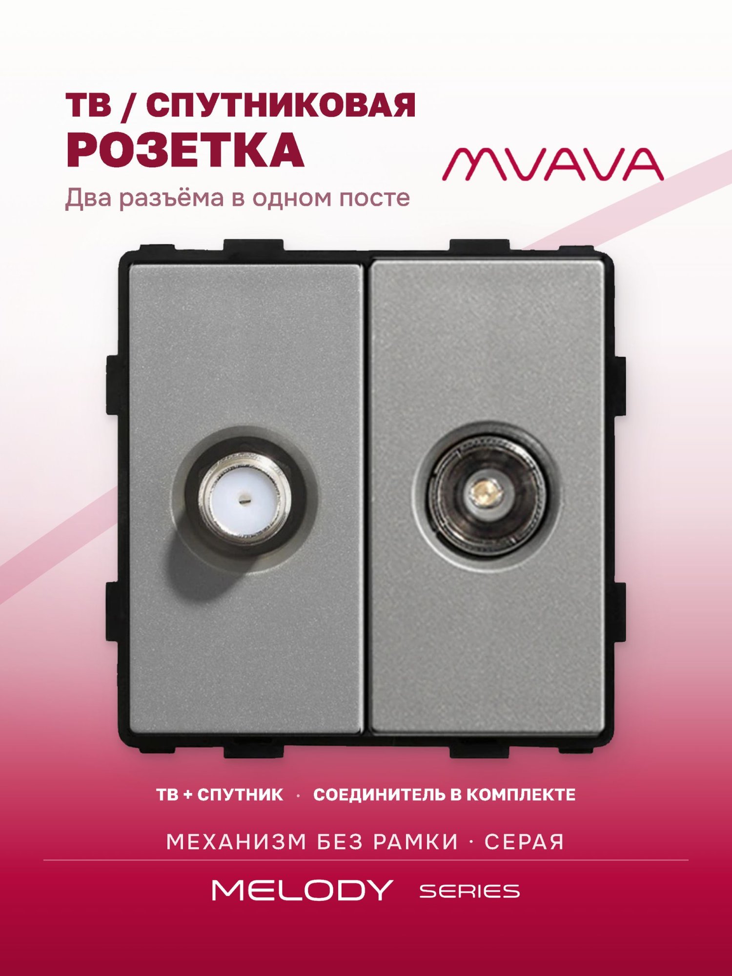 Купить Механизм розетки ТВ, Tv/Sat, цвет серый в интернет-магазине Mvava.ru