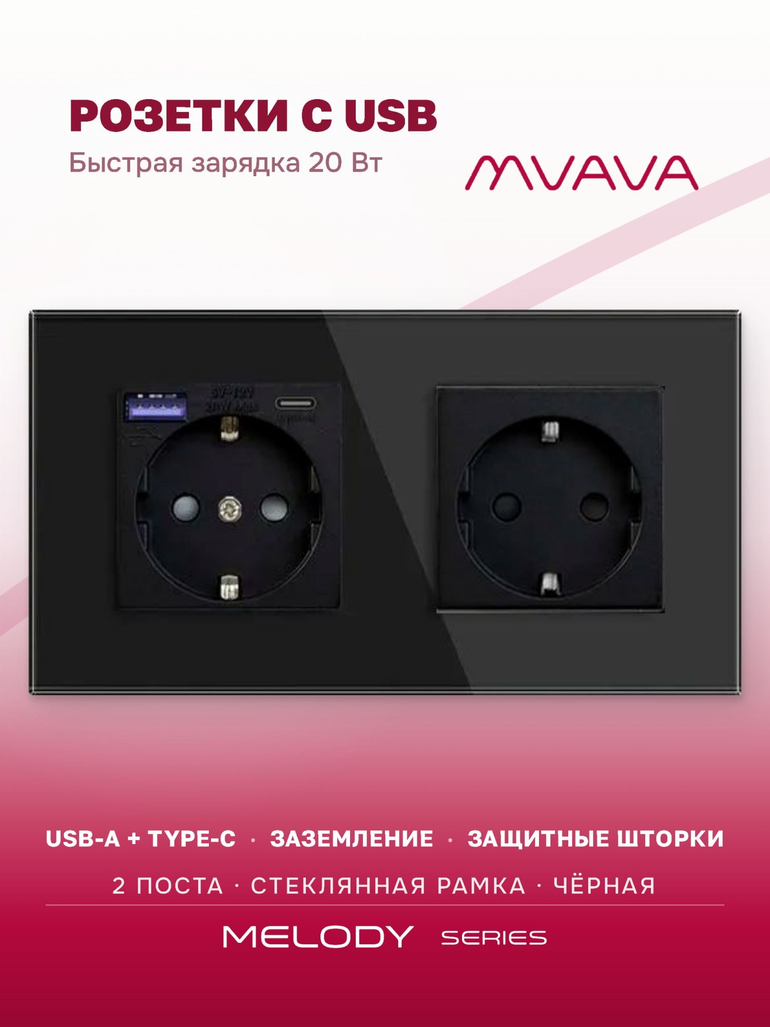 Купить Розетка электрическая 2 поста EU/AC, быстрая зарядка 20W, стекло 157х86 мм, цвет черный в интернет-магазине Mvava.ru
