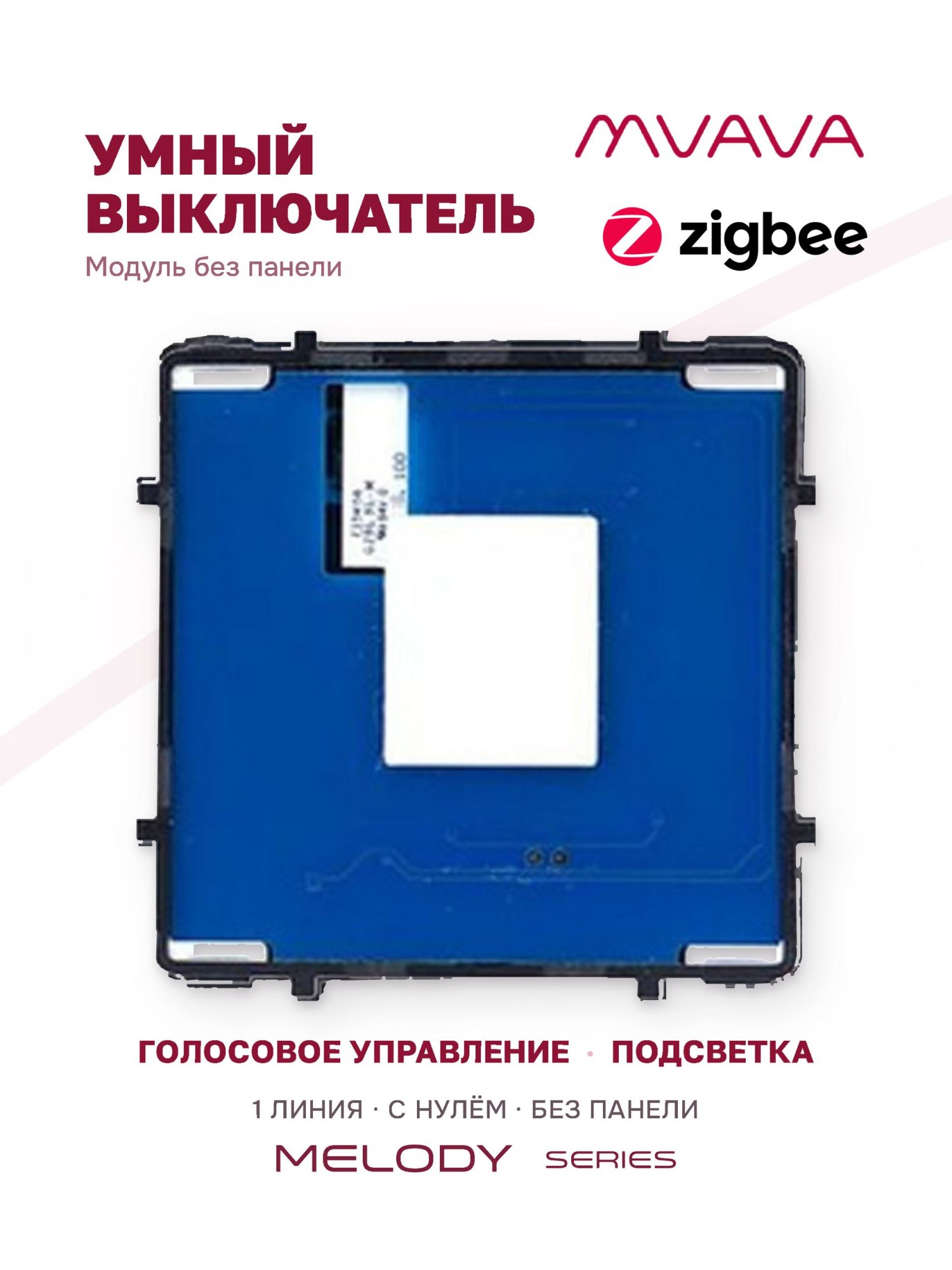 Купить Сенсорный модуль, 1 клавиша ZigBee, (Алиса, с нулем, без панели) в интернет-магазине Mvava.ru