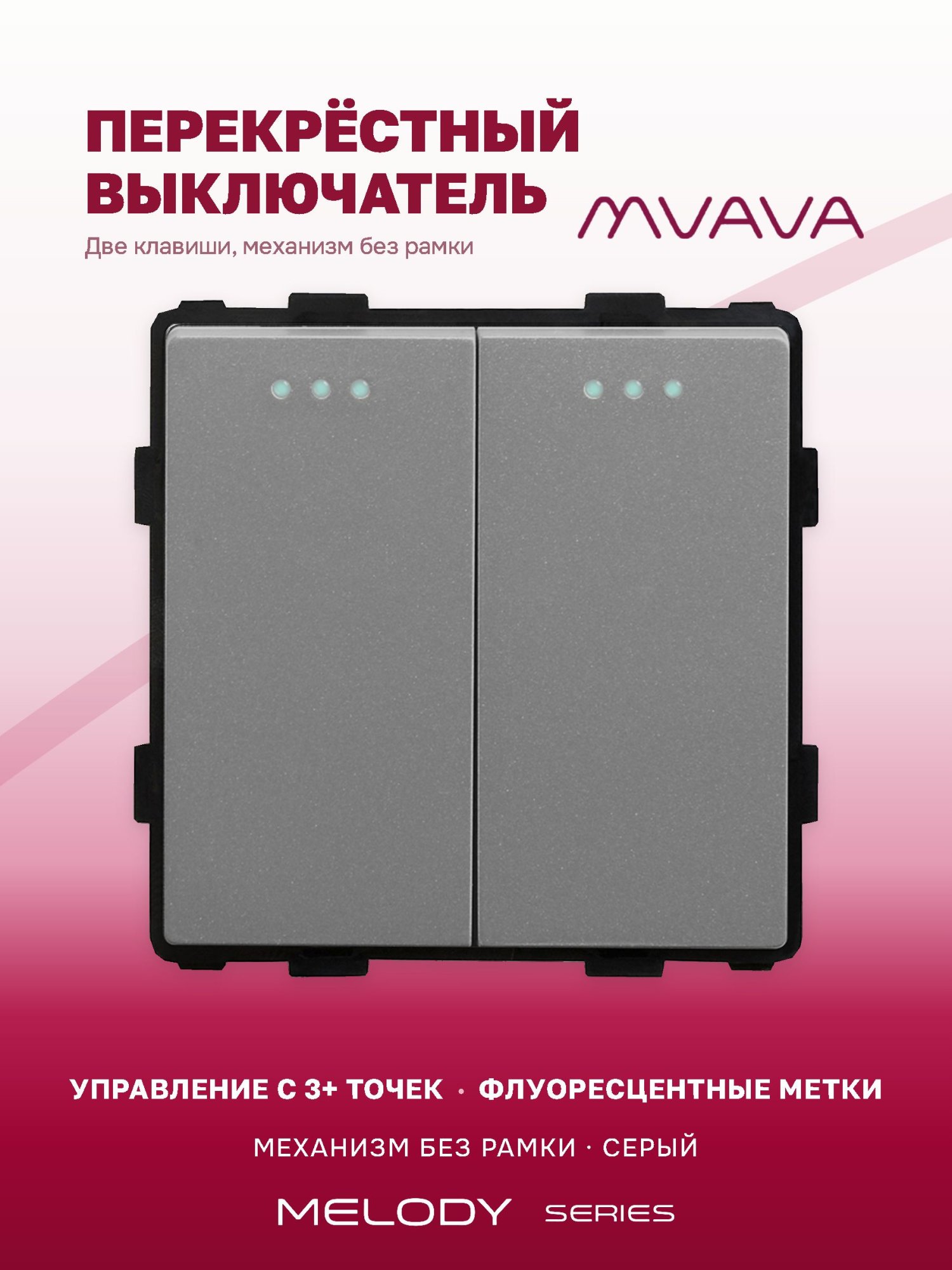 Купить Выключатель перекрестный, 2 клавиши, (без рамки) цвет серый в интернет-магазине Mvava.ru