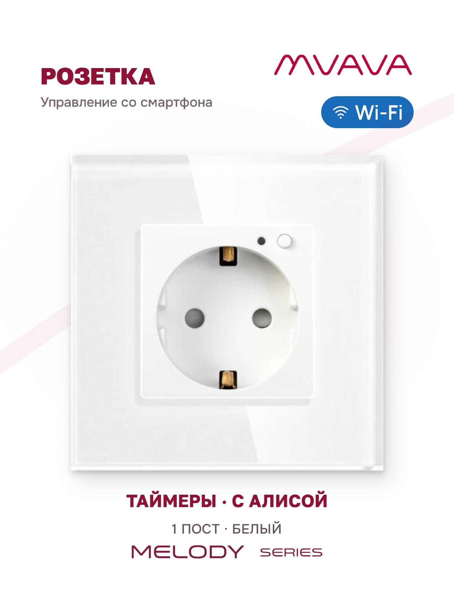 Купить Розетка Wi-FI 1 пост, 16А рамка стекло 86х86мм цвет белый в интернет-магазине Mvava.ru