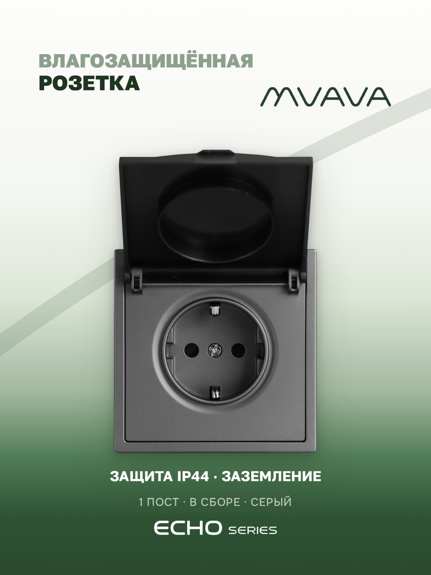 Розетка с крышкой echo 1 пост 16А, пластик, цвет серый MVAVA