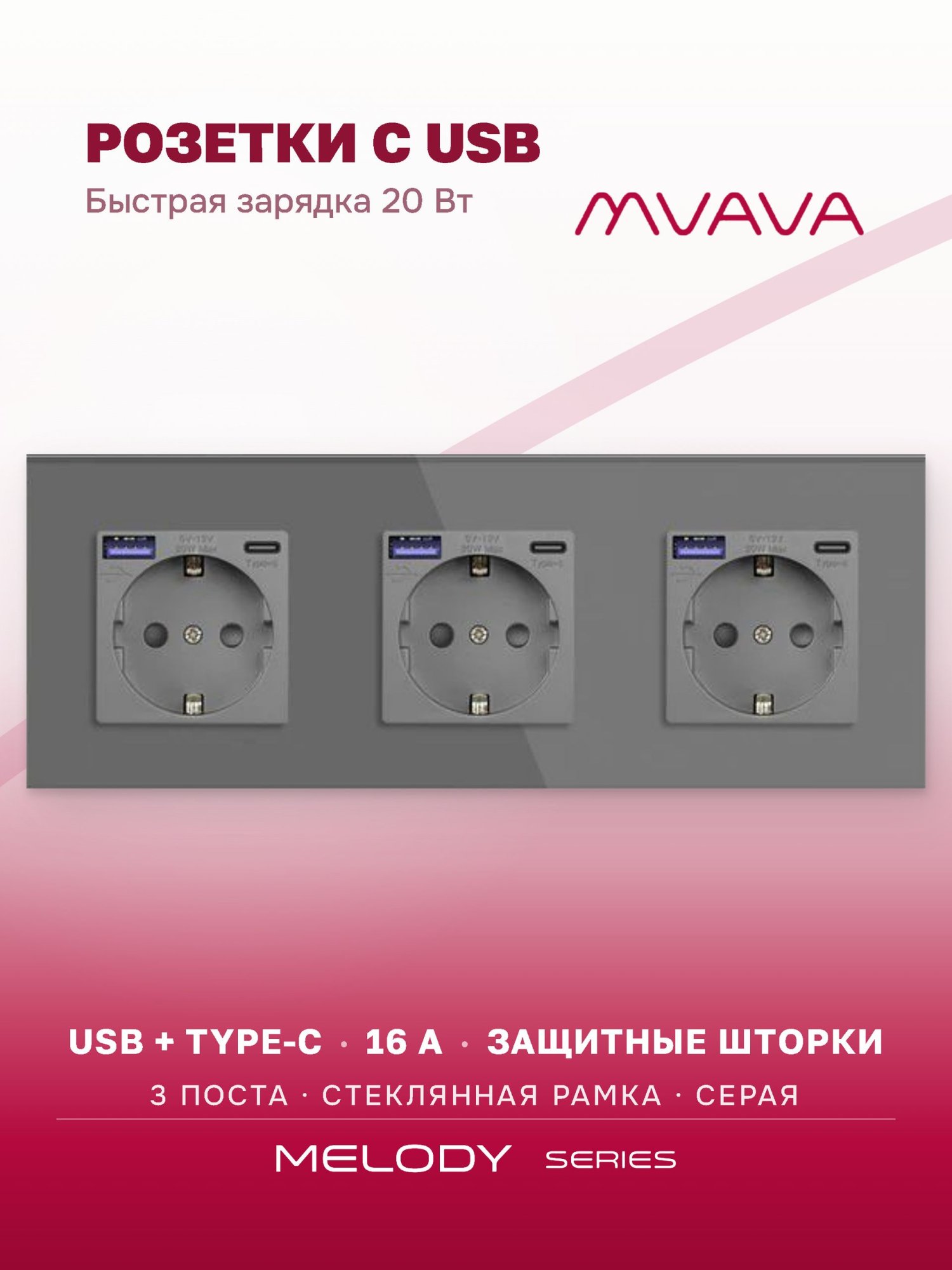 Купить Розетка электрическая 3 поста АC, быстрая зарядка 20W, стекло 228х86 мм, цвет серый в интернет-магазине Mvava.ru