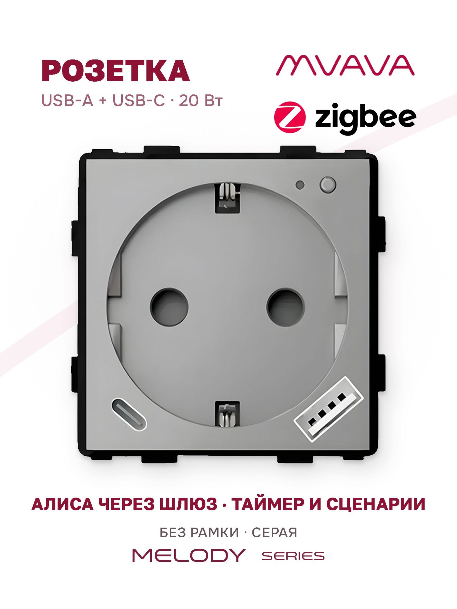 Купить Механизм розетки ZigBee с Usb/Type-C АC быстрая зарядка 20Вт, (без рамки) цвет серый в интернет-магазине Mvava.ru