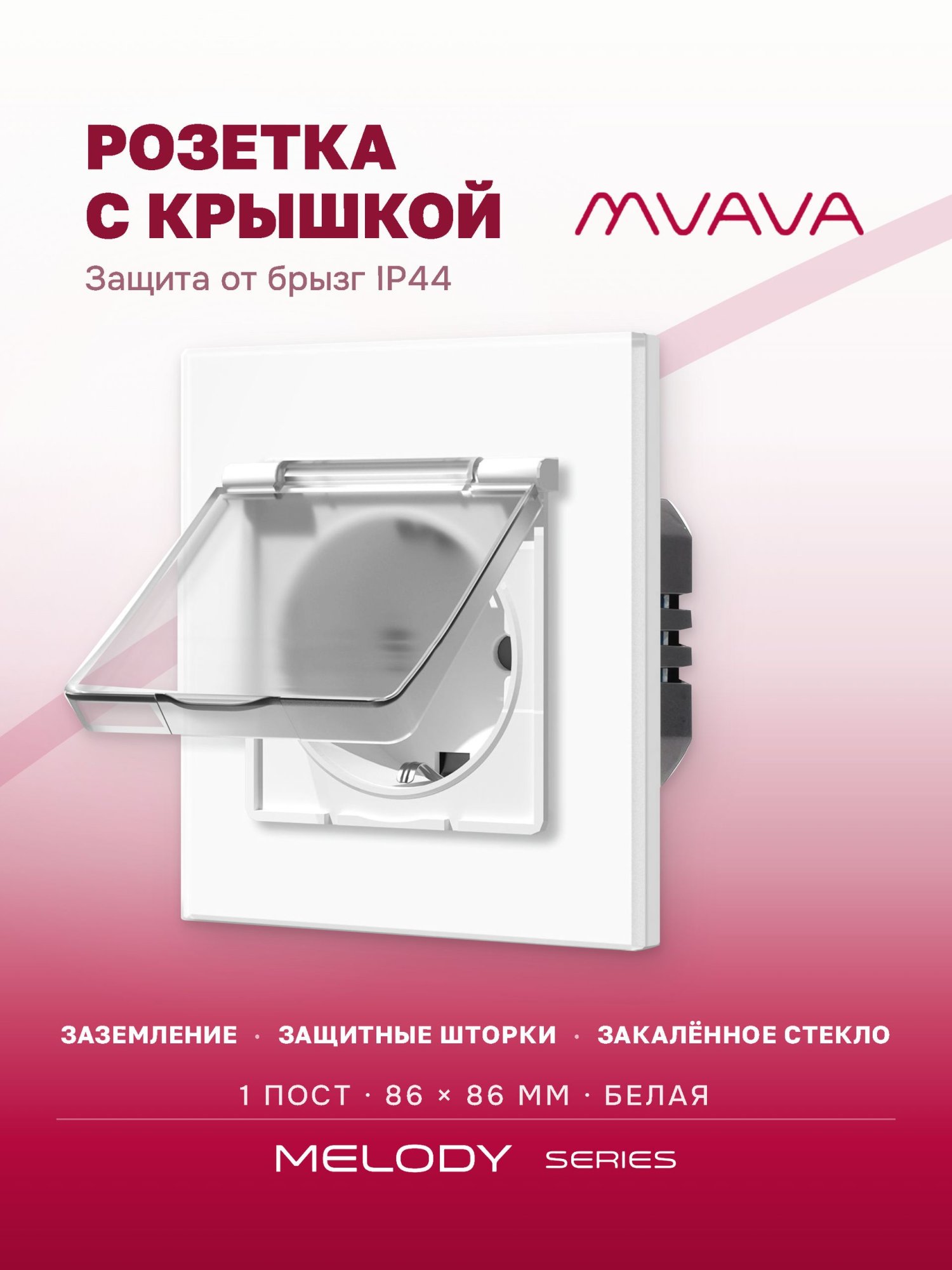 Купить Розетка влагозащищенная с крышкой, 1 пост, рамка 86х86мм стекло, цвет белый в интернет-магазине Mvava.ru