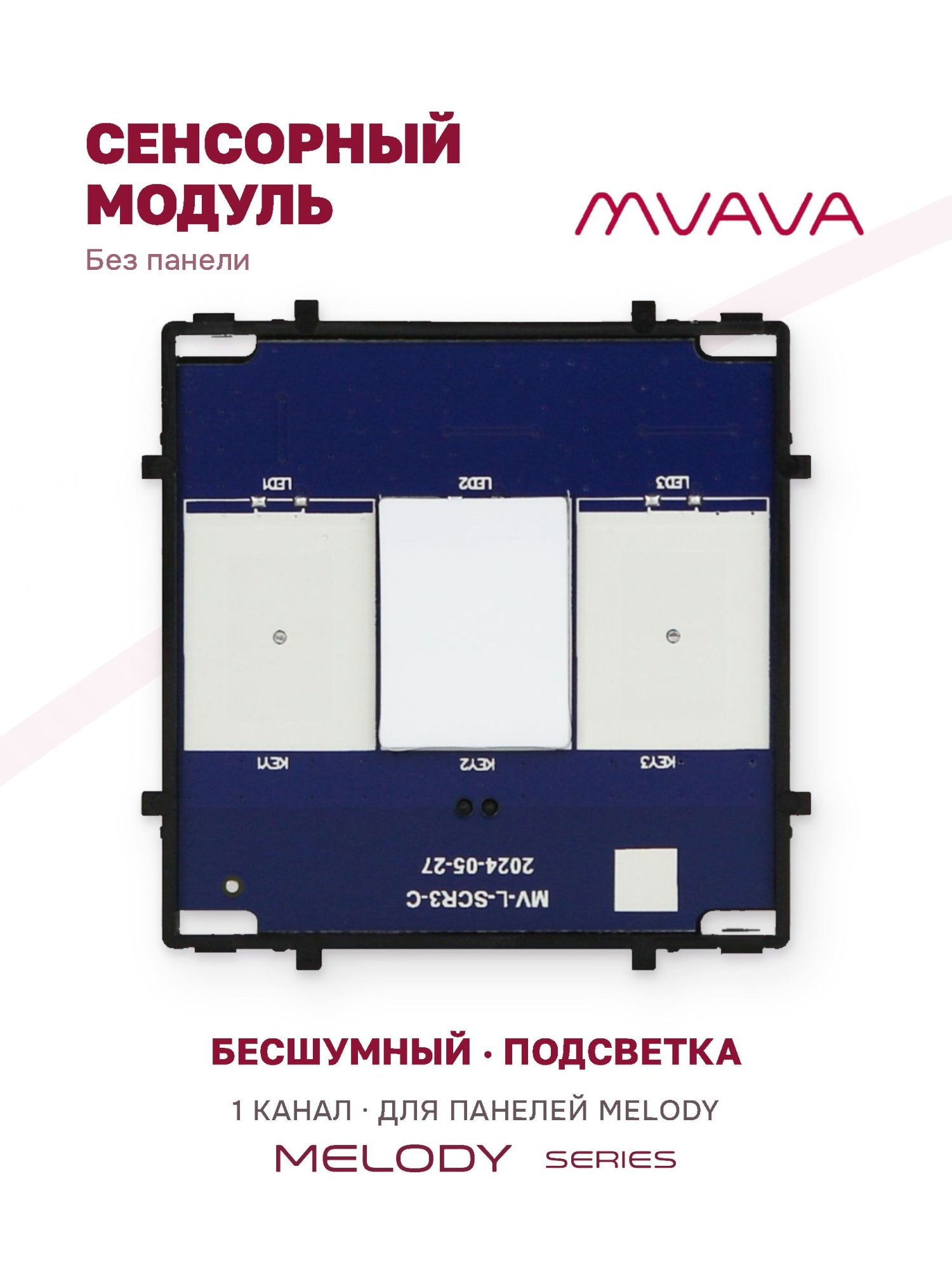 Купить Сенсорный модуль, 1 клавиша (без панели) в интернет-магазине Mvava.ru