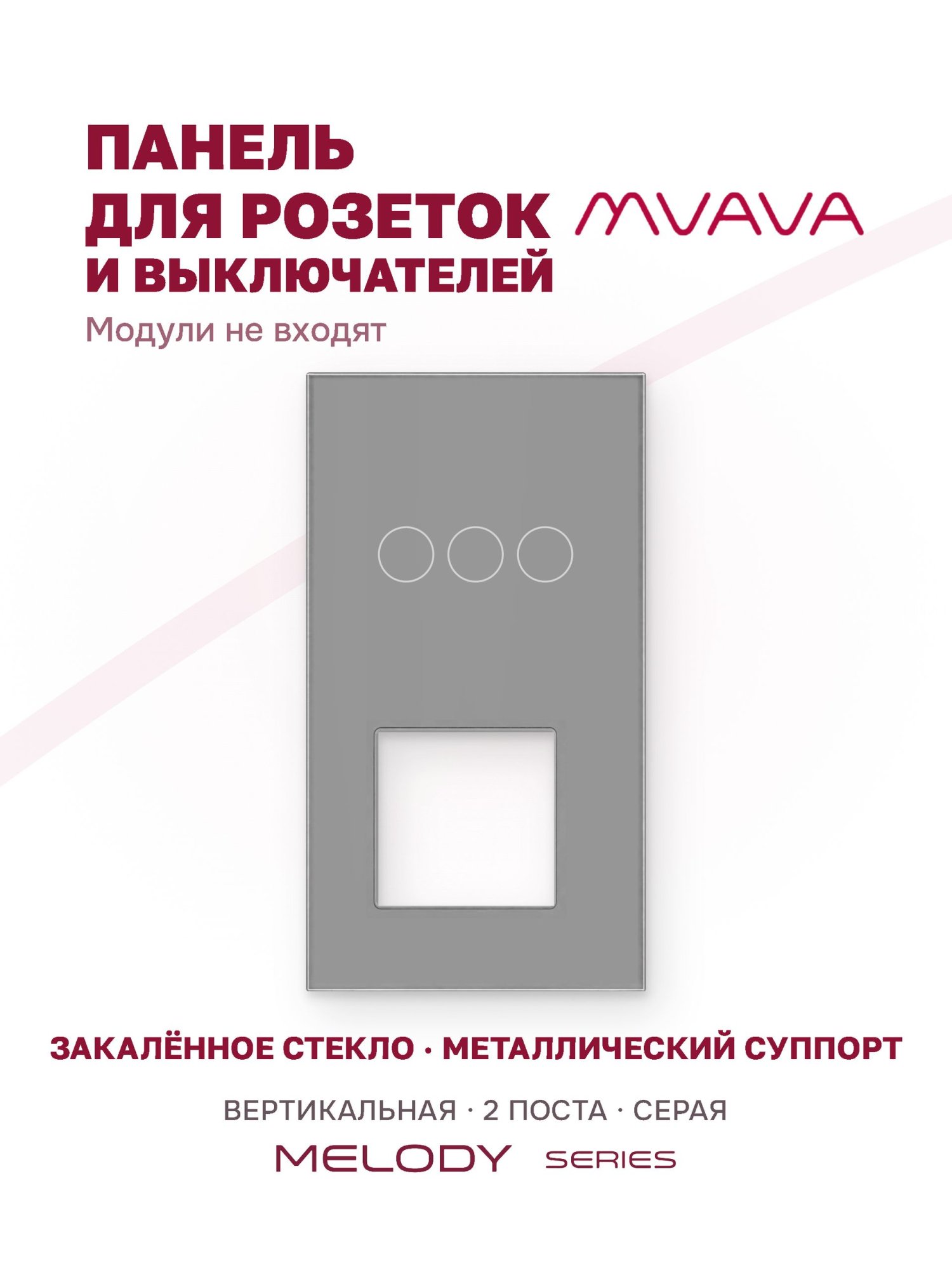 Купить Рамка MVAVA вертикальная, 2 поста, 3 клавиши, под 1 розетку (3К+1Р), 157×86 мм, стекло, серая в интернет-магазине Mvava.ru