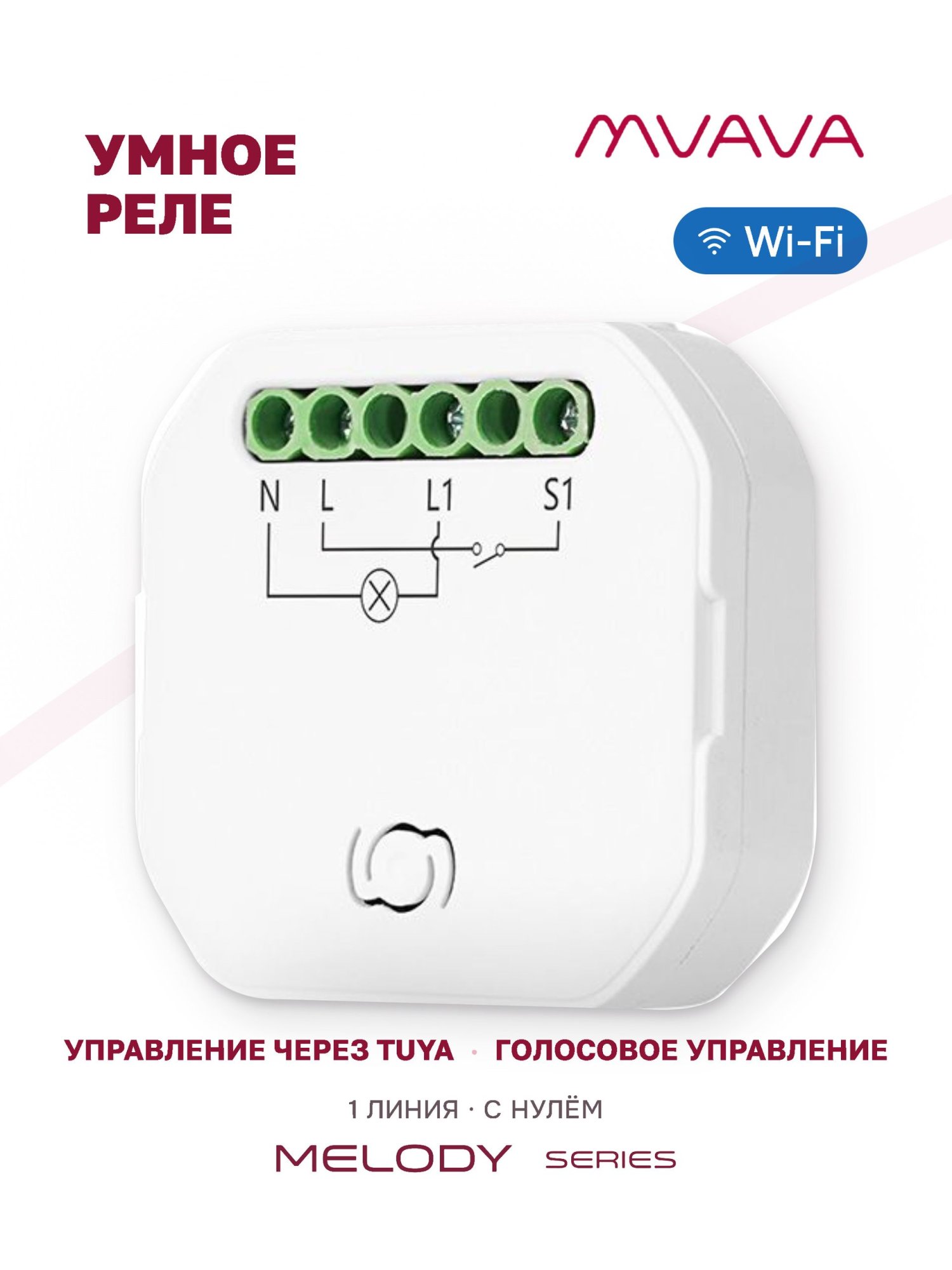 Купить Выключатель реле 1 линия Wi-Fi/Bluetooth 600 Вт с Алисой, в интернет-магазине Mvava.ru