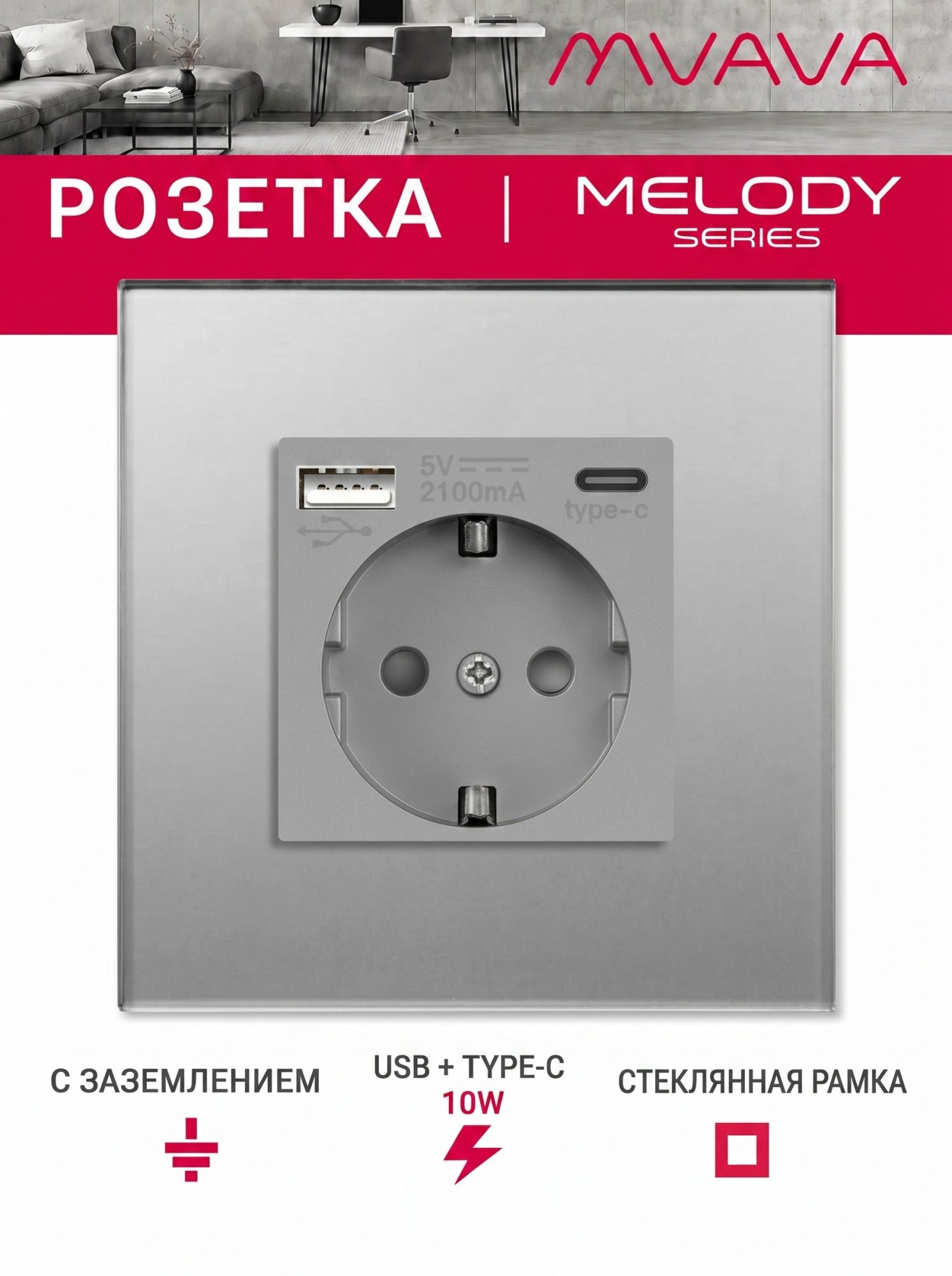 Купить Розетка электрическая 1 пост АC, зарядка 10W, стекло 86х86 мм, цвет серый в интернет-магазине Mvava.ru