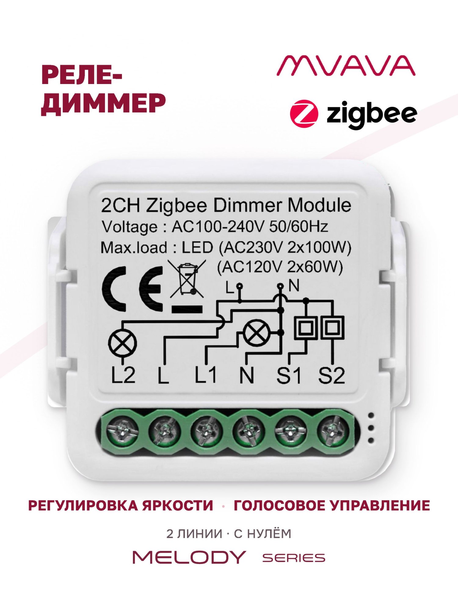 Купить Умное реле ZigBee 2 линии диммер (Алиса, с нулём) в интернет-магазине Mvava.ru
