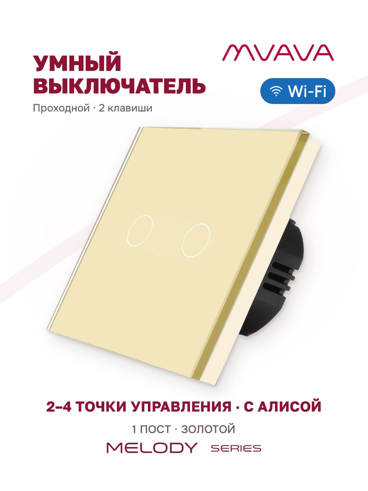 Купить Сенсорный выключатель WiFi проходной без нуля 2кл. 1пост (2G) стекло 86x86мм цвет золотой в интернет-магазине Mvava.ru