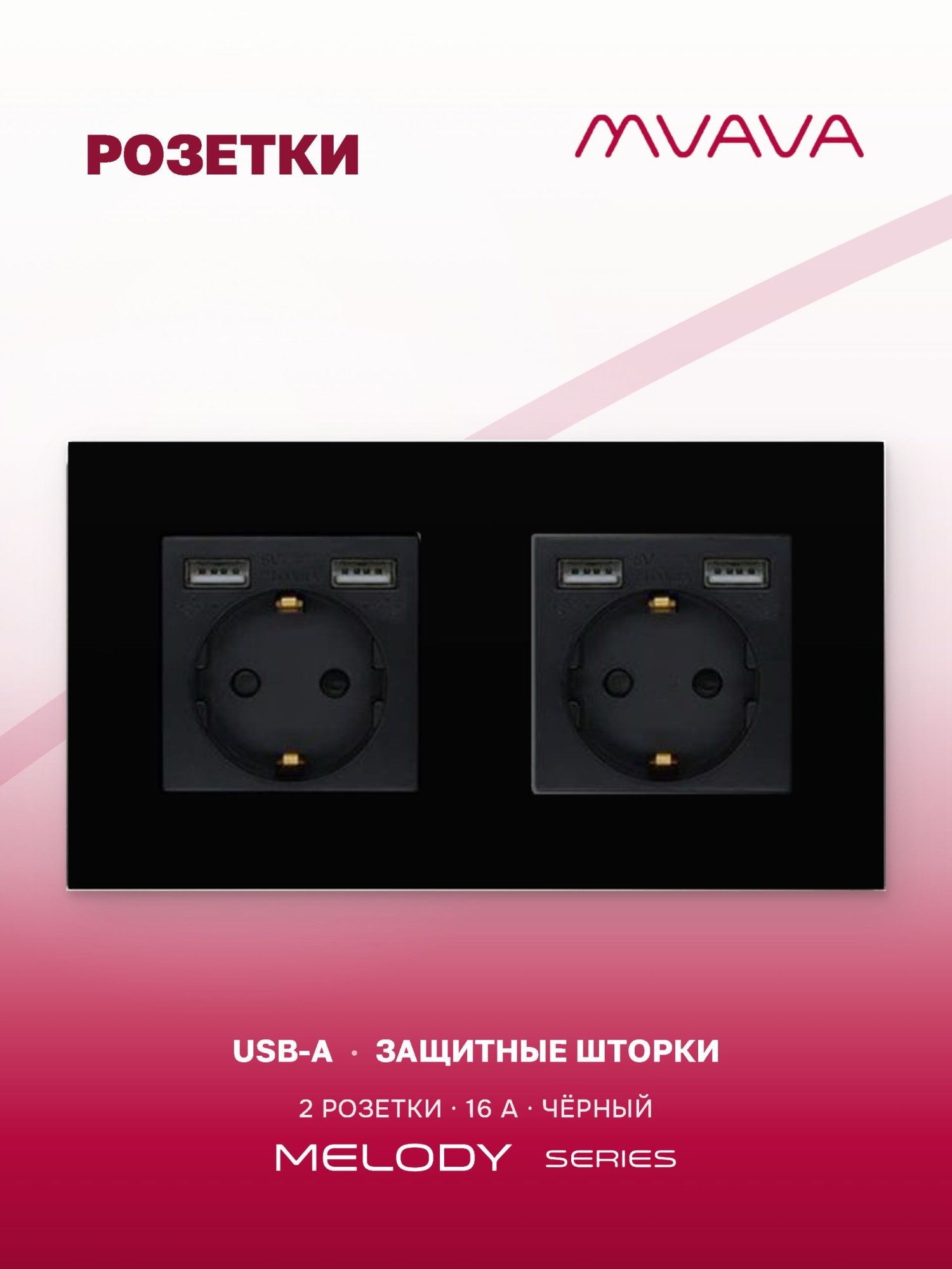 Купить Розетка электрическая 2 поста, с Usb АА, рамка 157х86мм стекло, цвет черный в интернет-магазине Mvava.ru