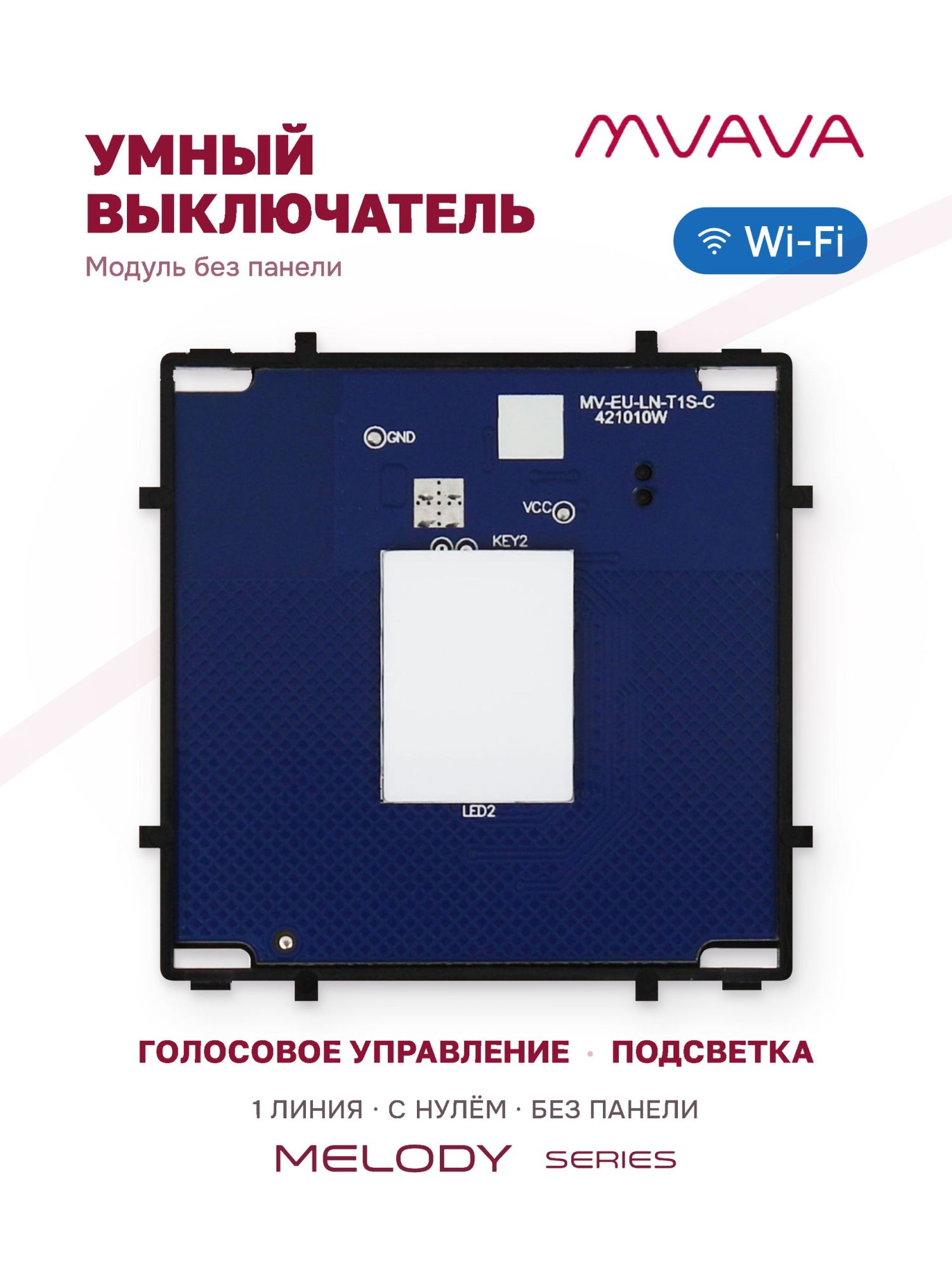 Купить Сенсорный модуль, 1 клавиша Wi-Fi (Алиса, с нулем, без панели) в интернет-магазине Mvava.ru