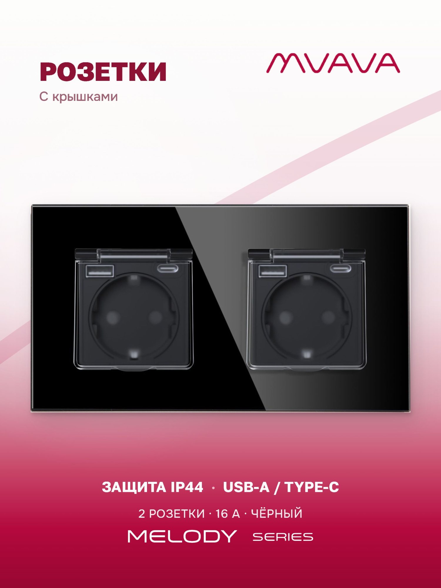 Купить Розетка c крышкой, Usb/Type-C 2 пост 16А рамка 157х86мм стекло, цвет черный в интернет-магазине Mvava.ru