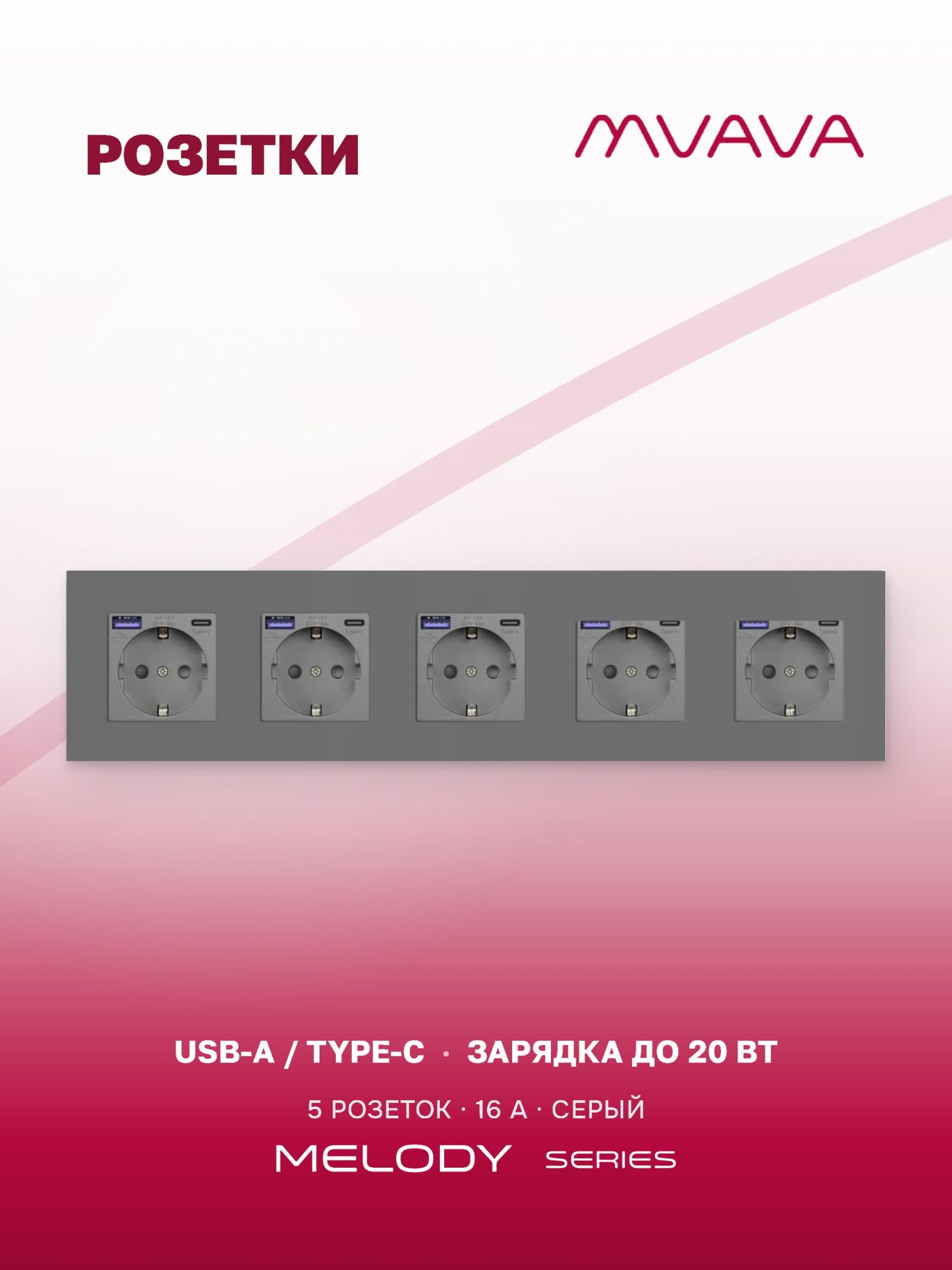 Купить Розетка электрическая 5 постов АC, быстрая зарядка 20W, стекло 370х86 мм, цвет серый в интернет-магазине Mvava.ru