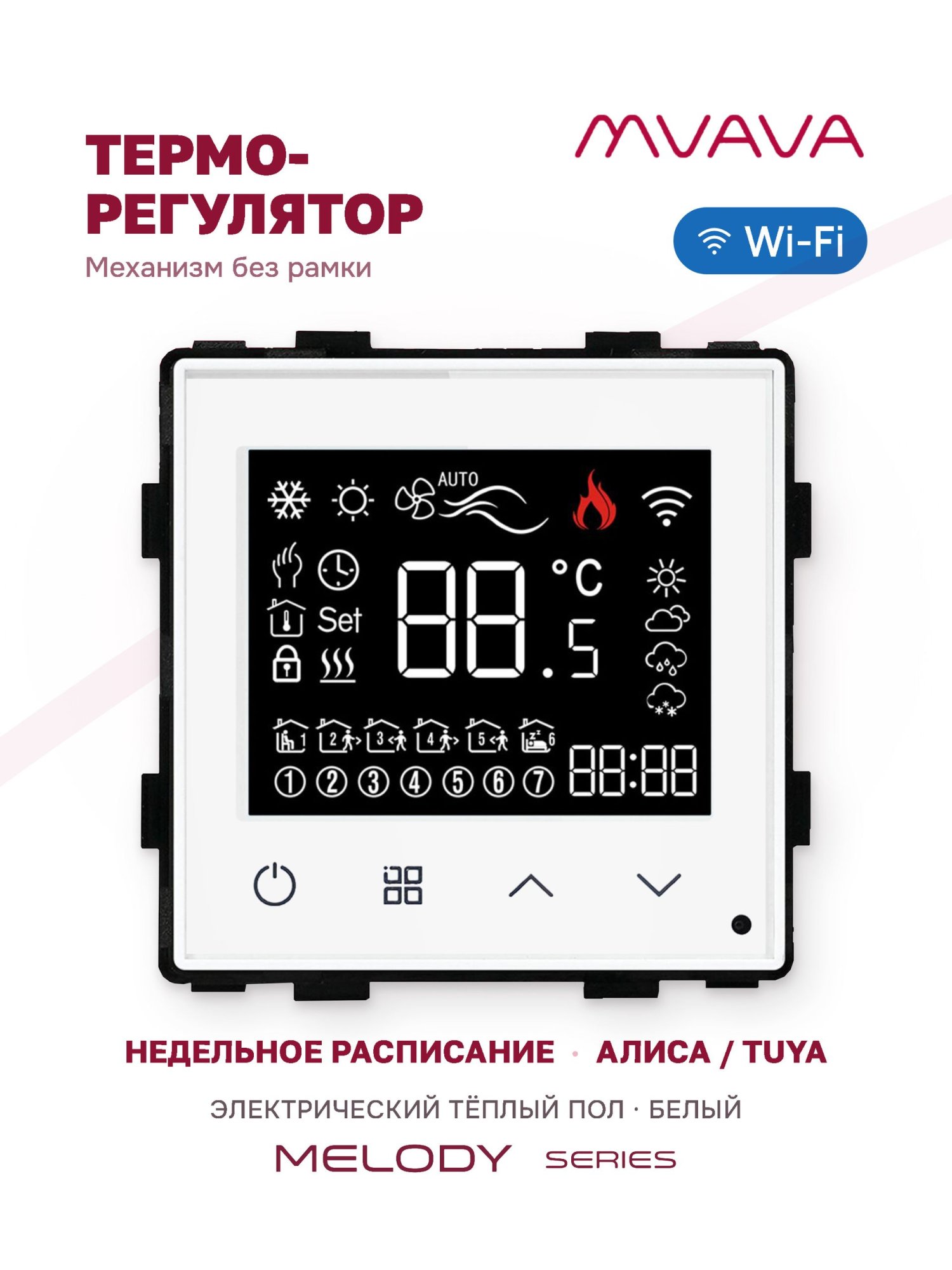 Купить Механизм терморегулятора MVAVA Melody, Wi-Fi, для электрического тёплого пола, без рамки, белый в интернет-магазине Mvava.ru