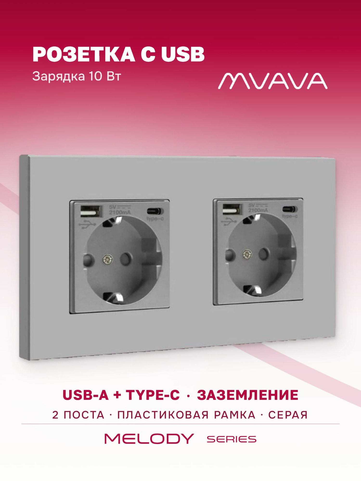 Купить Розетка электрическая 2 поста, с Usb/Type-C АC, рамка 157х86мм пластик, цвет серый в интернет-магазине Mvava.ru
