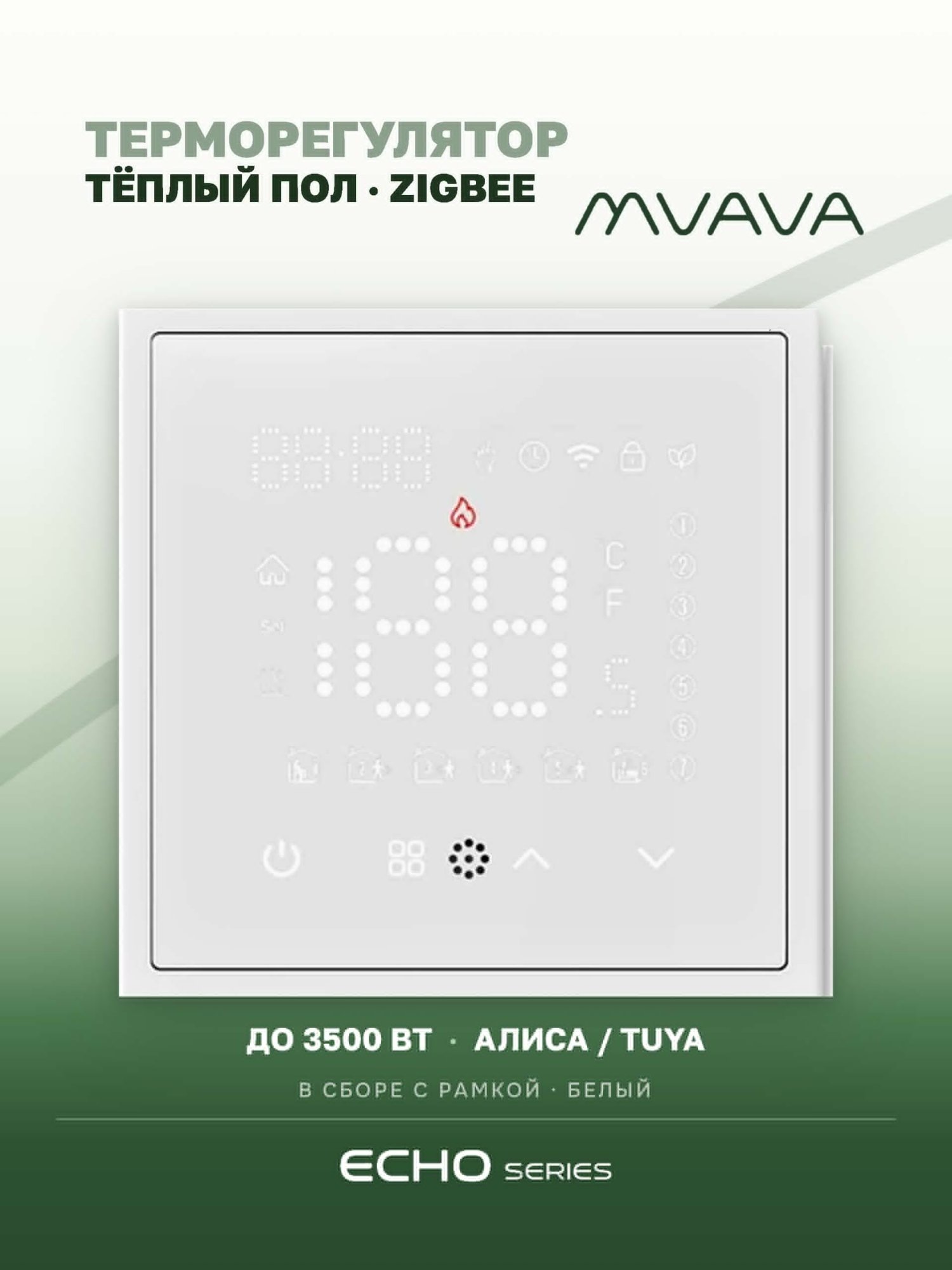 ZigBee терморегулятор для электрического теплого пола, серия echo, рамка 81х81, цвет белый MVAVA