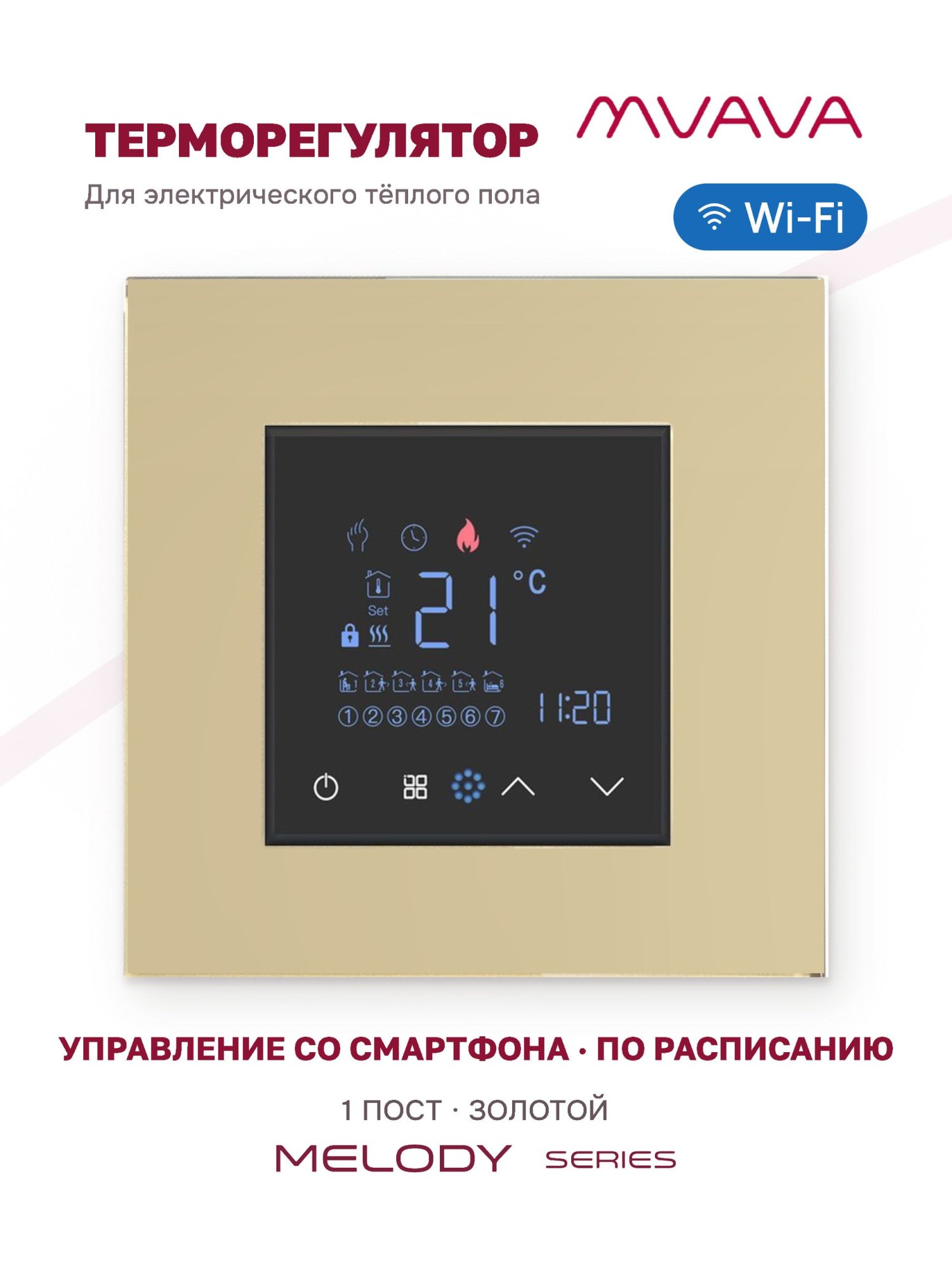 Купить Терморегулятор/Термостат для эл. теплого пола, Wi-Fi, сенсорный, цвет золотой в интернет-магазине Mvava.ru