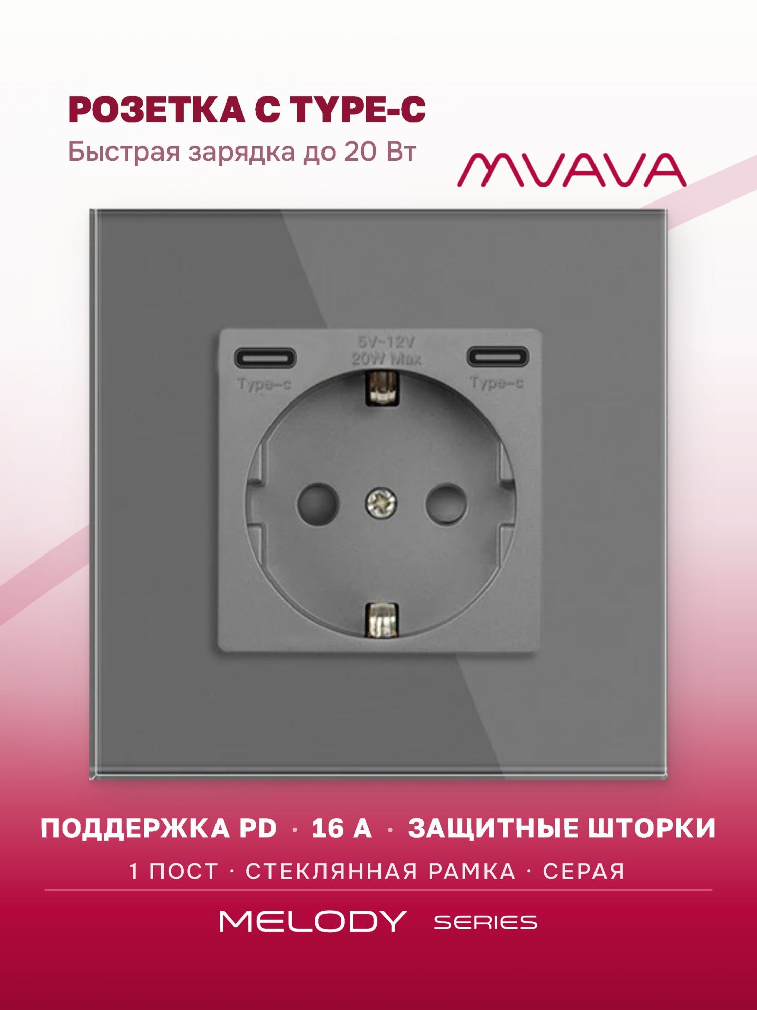 Купить Розетка электрическая 1 пост СC, быстрая зарядка 20W, стекло 86х86 мм, цвет серый в интернет-магазине Mvava.ru