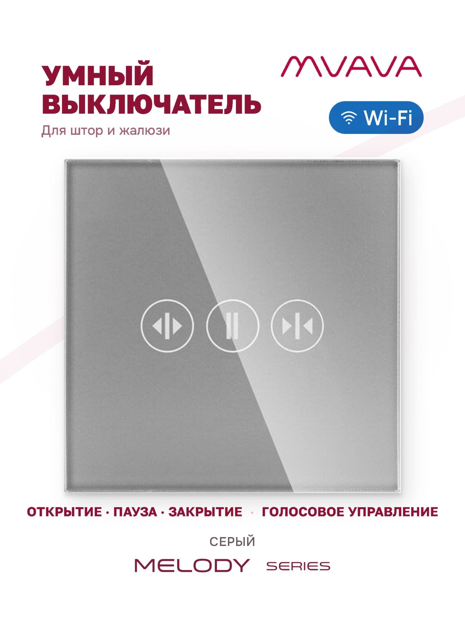 Купить Сенсорный выключатель WiFi с нулем для жалюзи, цвет серый в интернет-магазине Mvava.ru