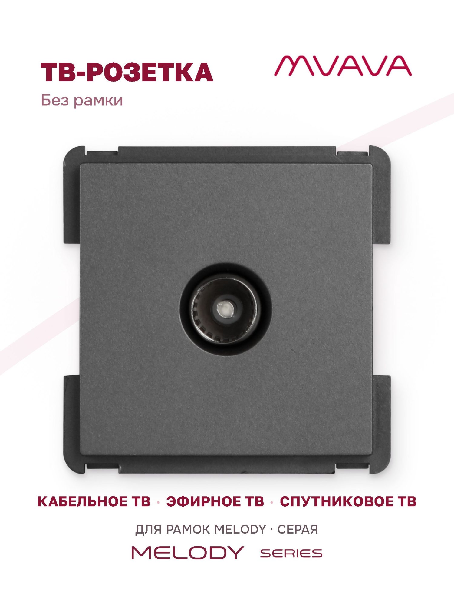 Купить Механизм розетки телевизионной, TV цвет серый в интернет-магазине Mvava.ru