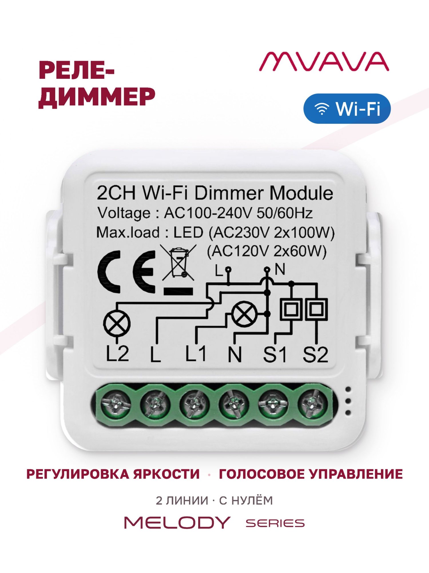 Купить Умное реле Wi-Fi 2 линии диммер (Алиса, с нулём) в интернет-магазине Mvava.ru