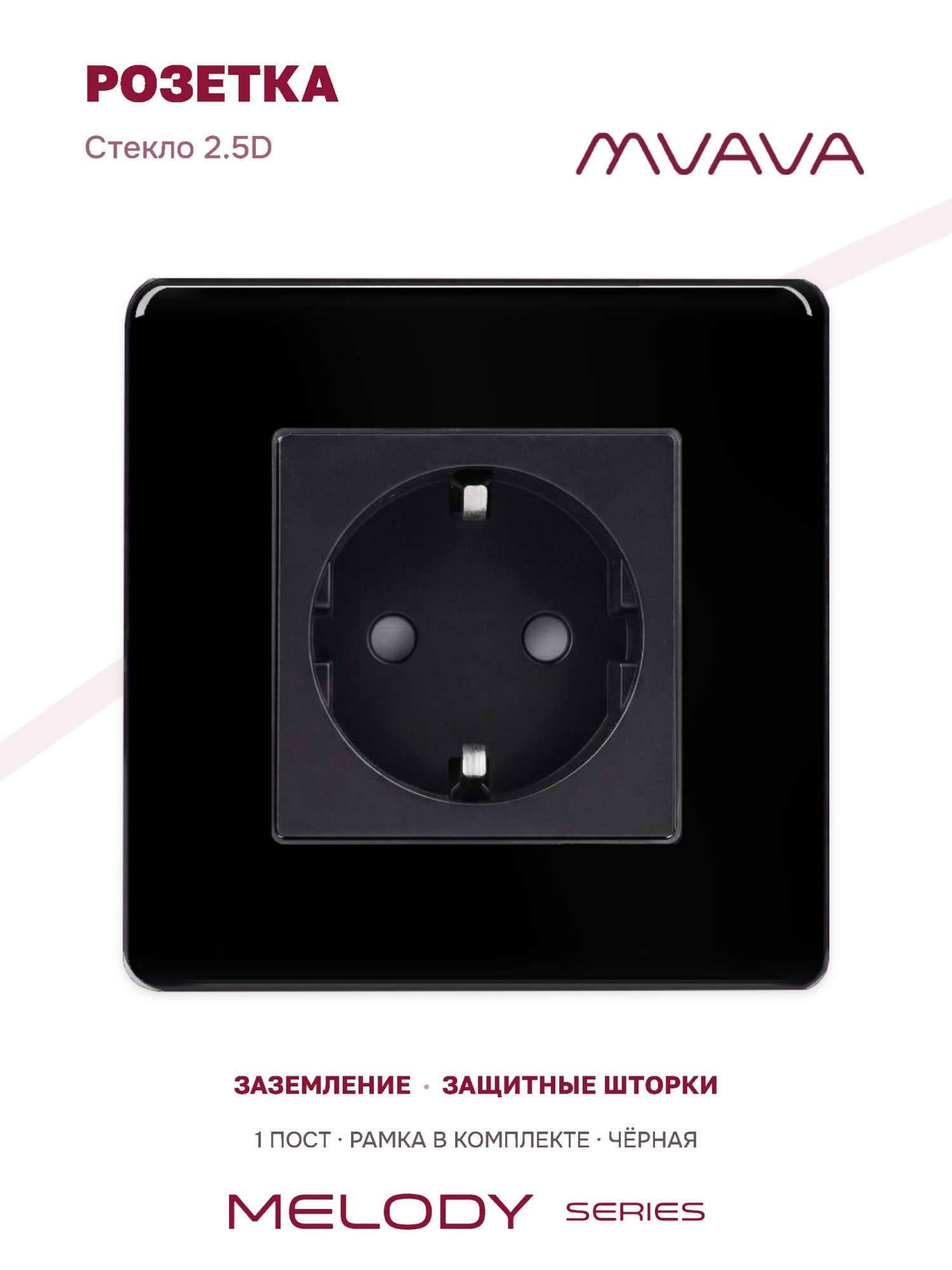 Купить Розетка электрическая 1 пост 16А, рамка 86х86мм стекло 2.5D, цвет черный в интернет-магазине Mvava.ru