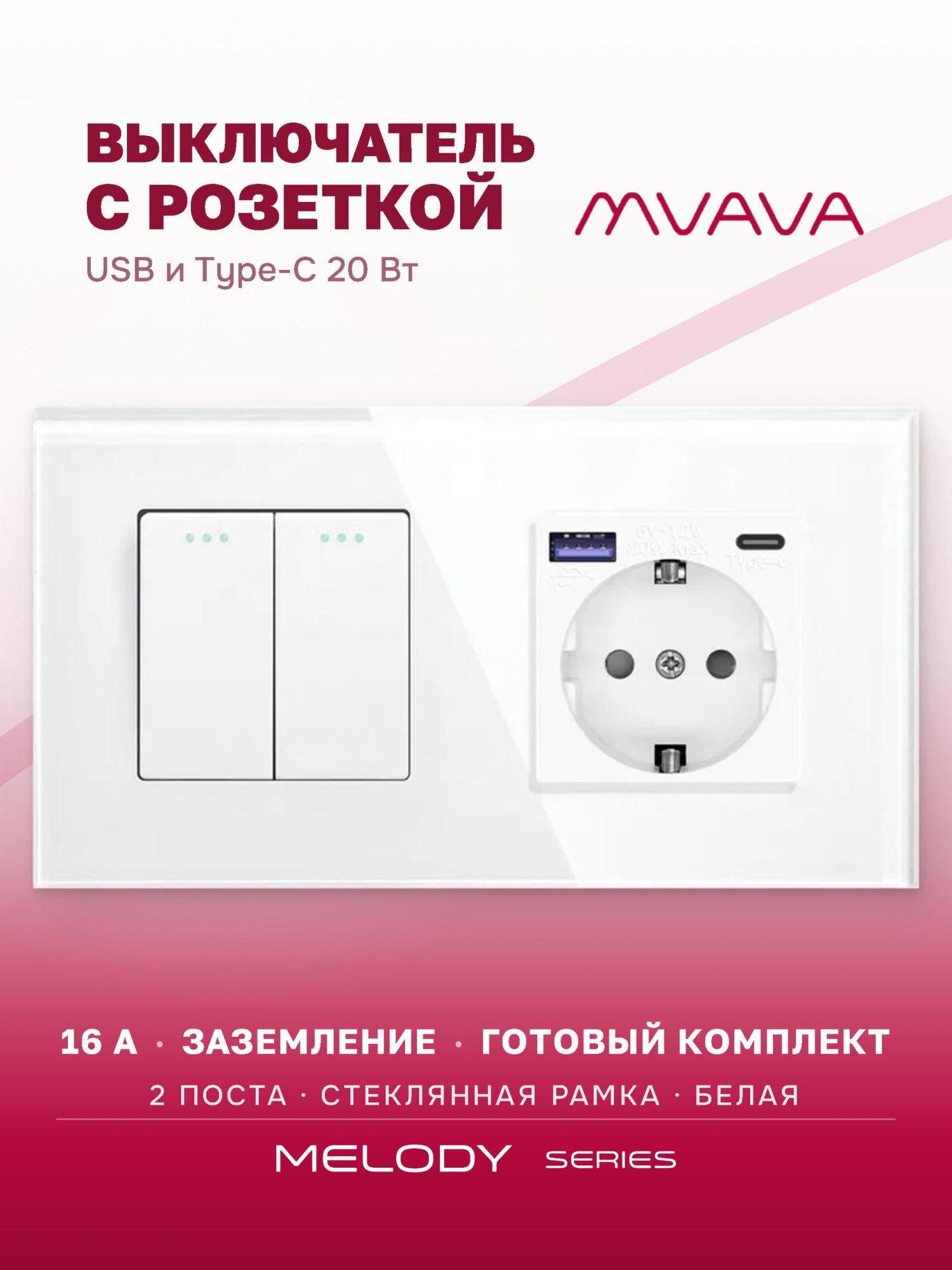 Купить Выключатель с розеткой USB и type-C, 2 клавиши 1 розетка быстрая зарядка 20w, 2 поста (М2+1F) рамка стекло 157х86мм цвет белый в интернет-магазине Mvava.ru