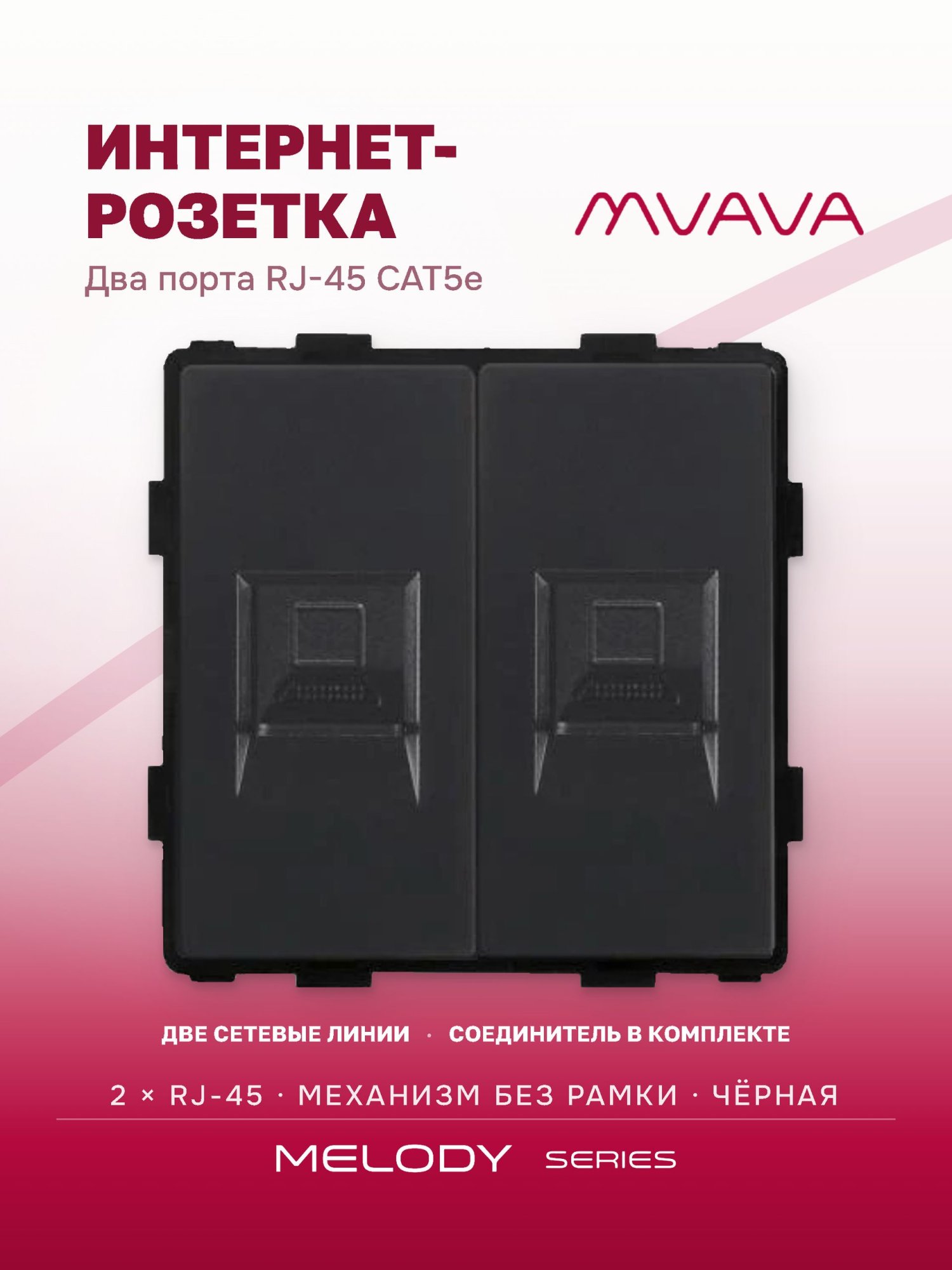 Купить Механизм розетки интернет RJ-45, CAT5e/CAT5e, цвет черный в интернет-магазине Mvava.ru