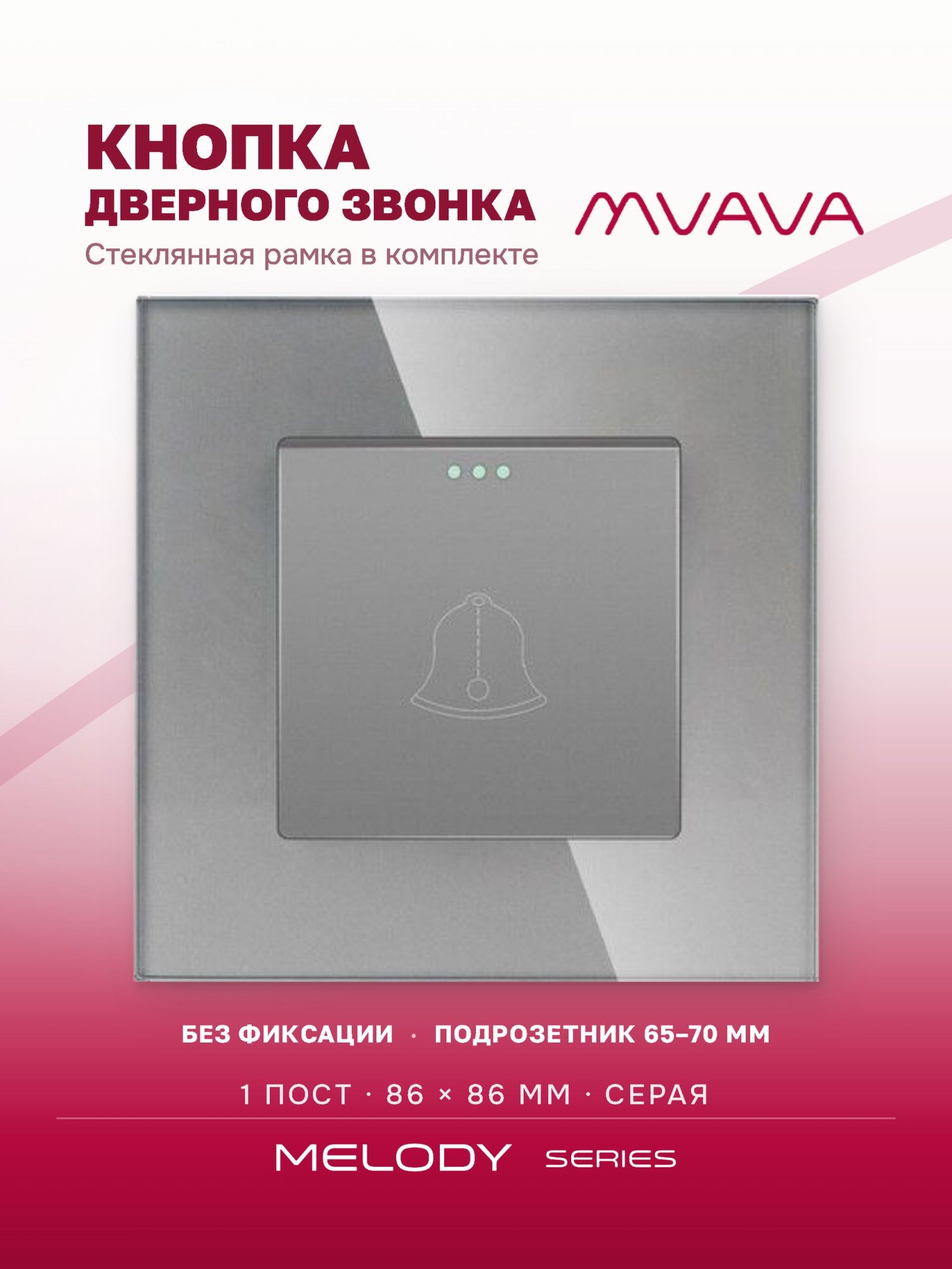 Купить Выключатель звонок 1 пост, рамка стекло 86х86мм цвет серый в интернет-магазине Mvava.ru