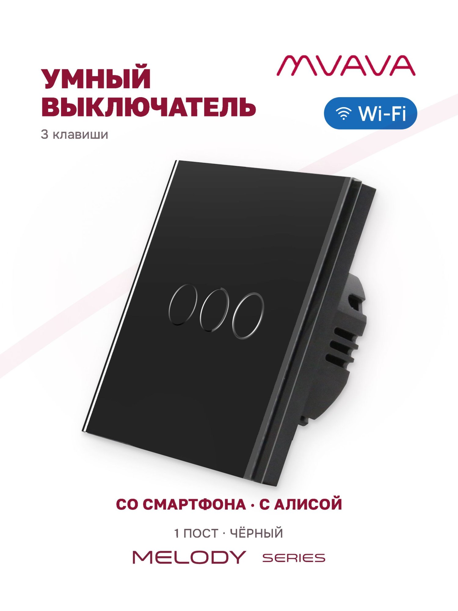 Купить Сенсорный выключатель WiFi без нуля 3кл. 1пост (3G) стекло 86x86мм цвет черный в интернет-магазине Mvava.ru