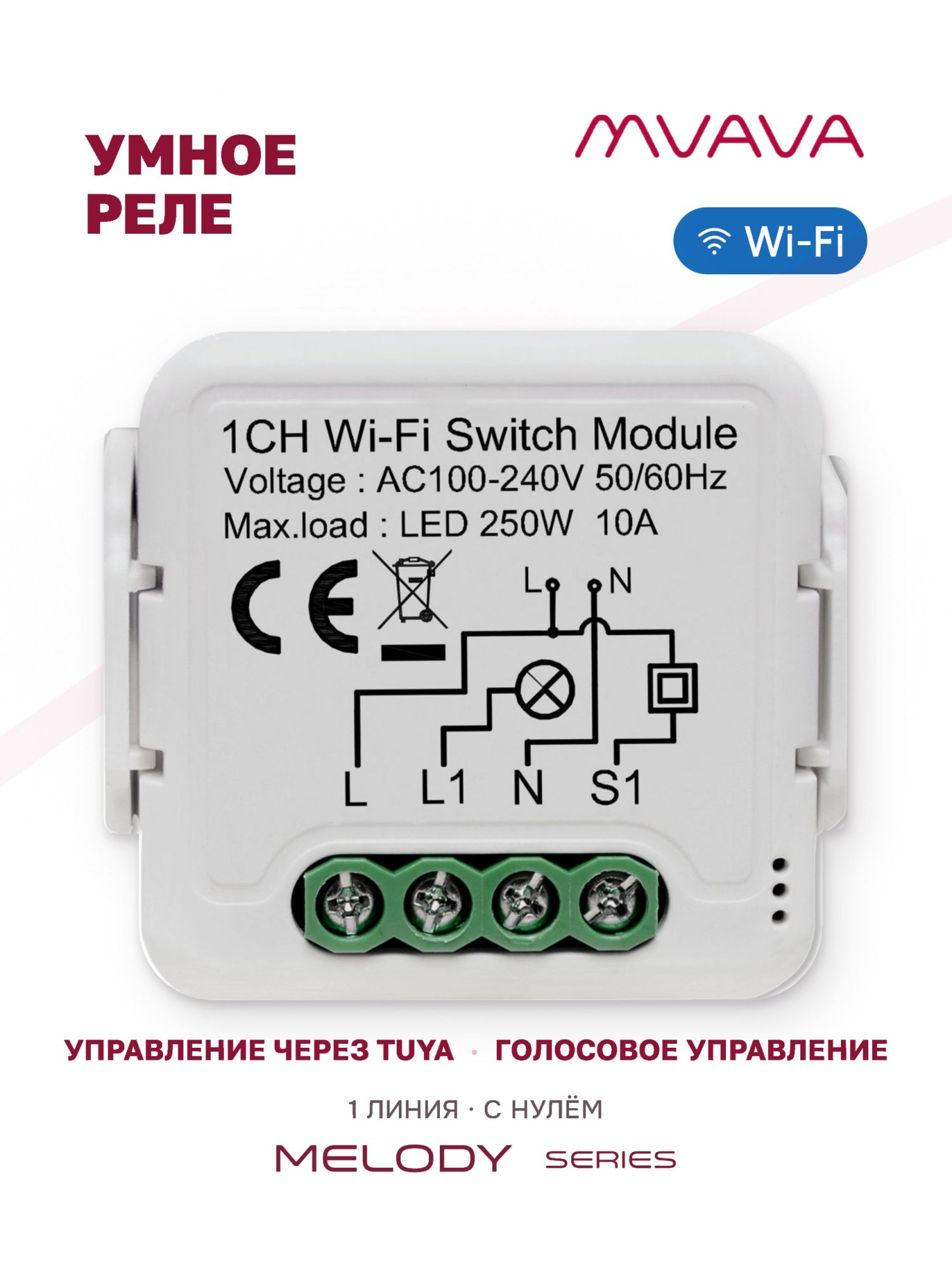 Купить Умное реле Wi-Fi 1 линия (Алиса, с нулем) в интернет-магазине Mvava.ru