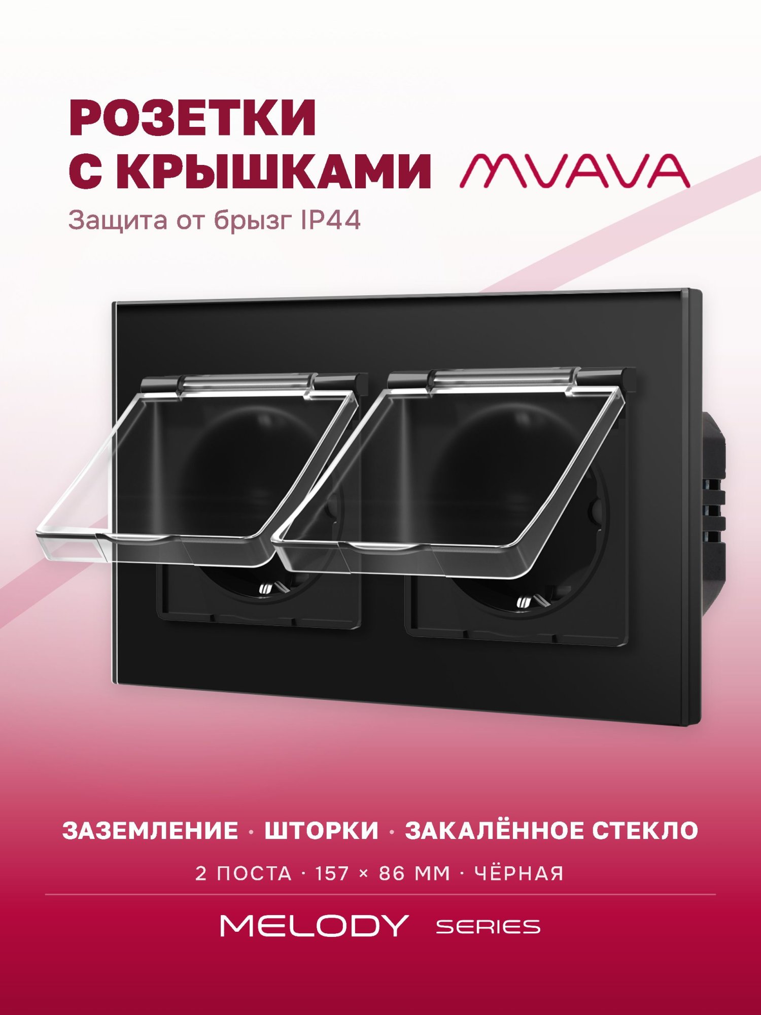 Купить Розетка влагозащищенная с крышкой, 2 поста, рамка 157х86 стекло, цвет черный в интернет-магазине Mvava.ru