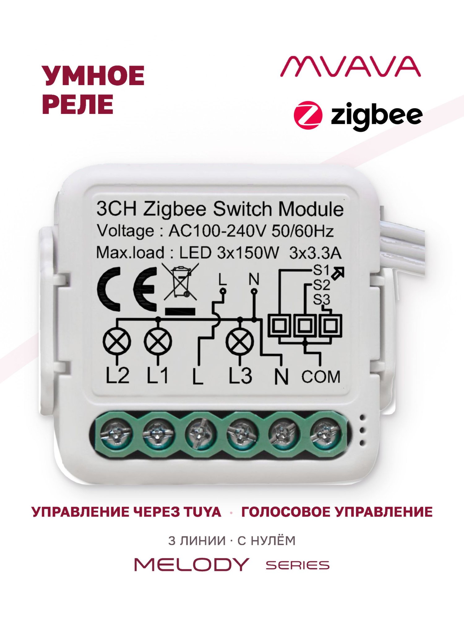 Купить Умное реле ZigBee 3 линии (Алиса, с нулем) в интернет-магазине Mvava.ru