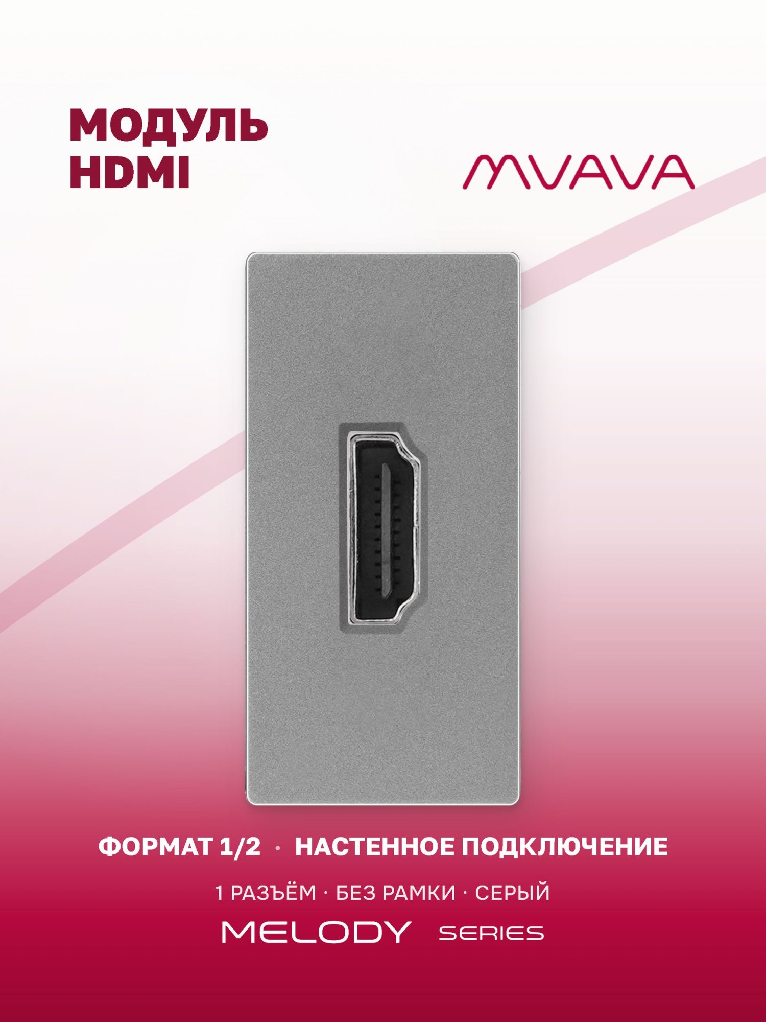 Купить Механизм розетки, 1/2 HDMI (без рамки) цвет серый в интернет-магазине Mvava.ru