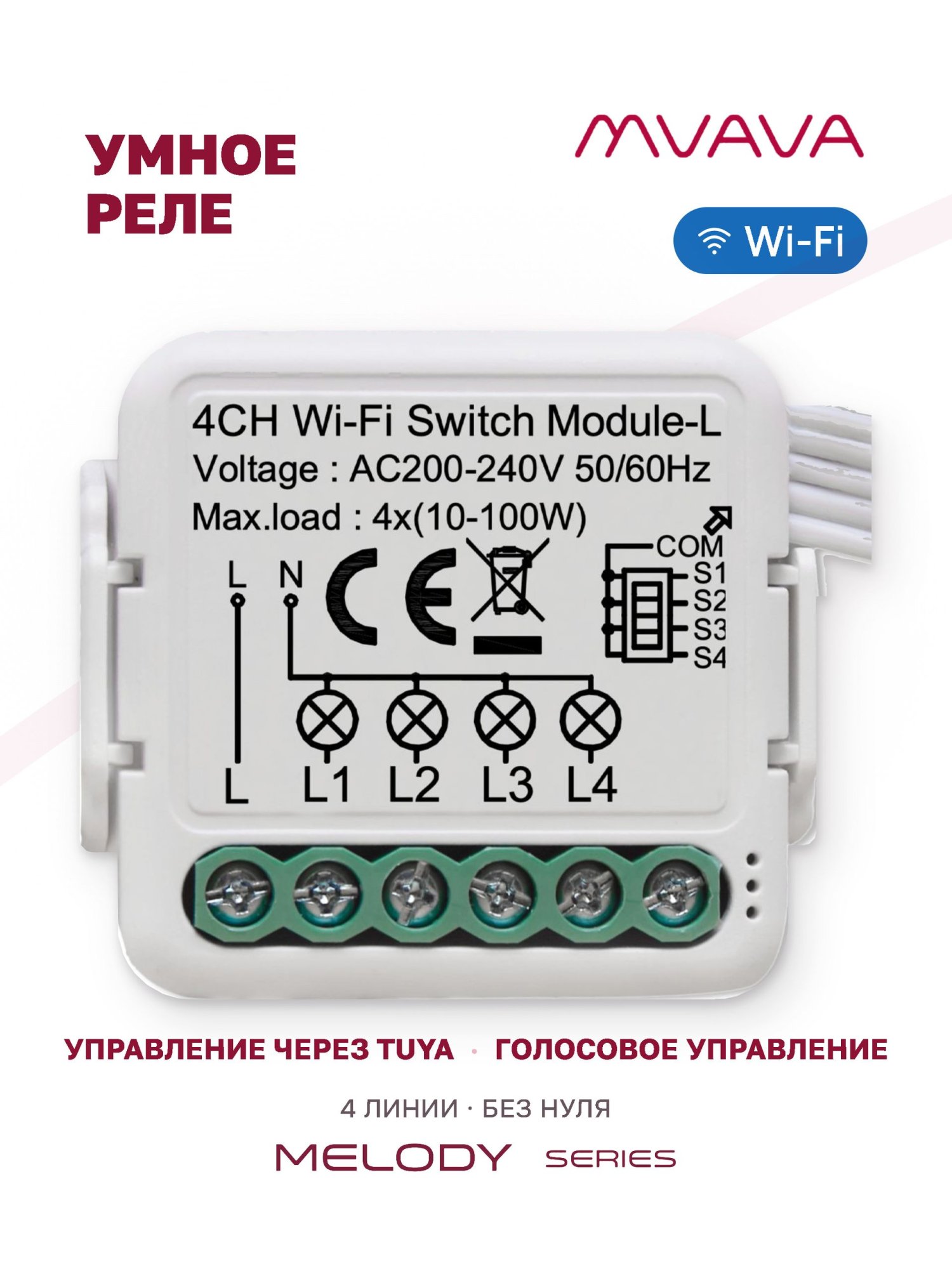 Купить Умное реле Wi-Fi 4 линии (Алиса, без нуля с конденсатором) в интернет-магазине Mvava.ru
