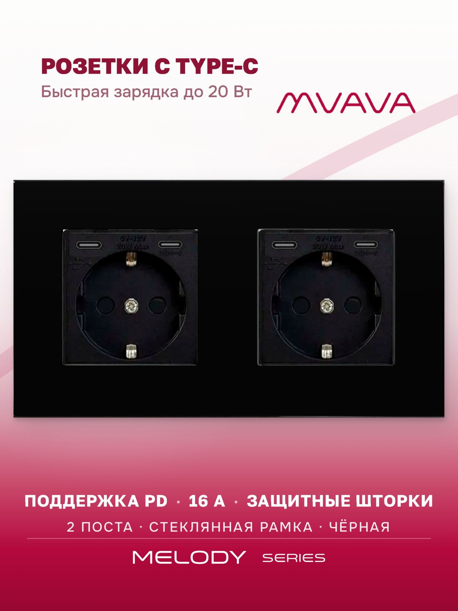 Купить Розетка электрическая 2 поста CC, быстрая зарядка 20W, стекло 157х86 мм, цвет черный в интернет-магазине Mvava.ru