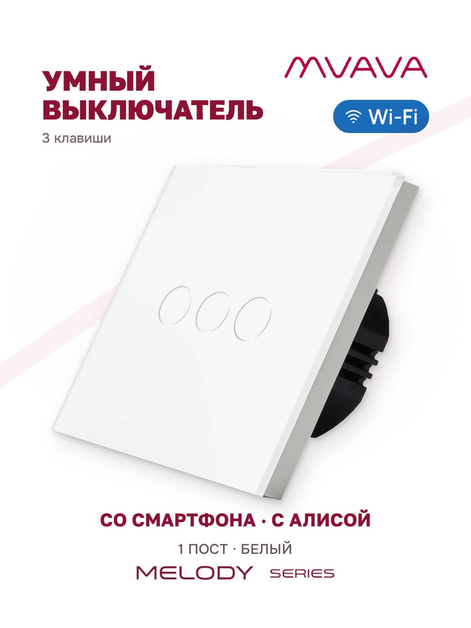 Купить Сенсорный выключатель WiFi без нуля 3кл. 1пост (3G) стекло 86x86мм цвет белый в интернет-магазине Mvava.ru