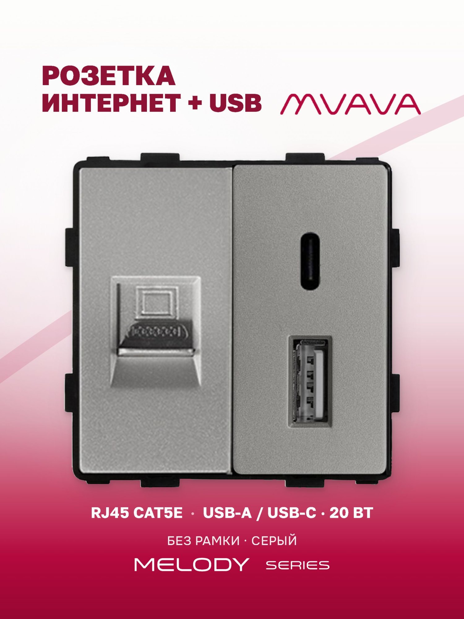 Купить Механизм розетки AC/CAT5e, зарядка 20Вт, цвет серый в интернет-магазине Mvava.ru