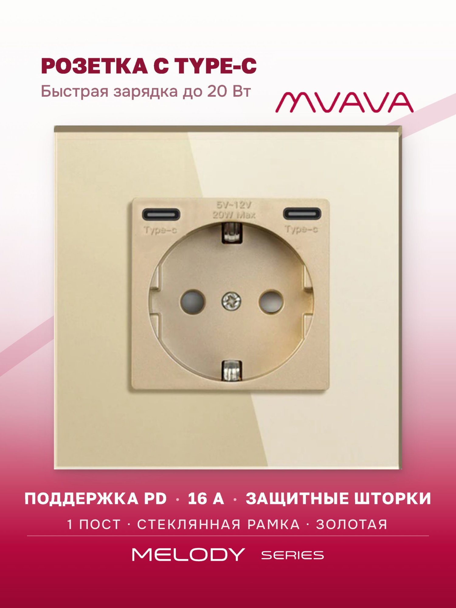 Купить Розетка электрическая 1 пост СC, быстрая зарядка 20W, стекло 86х86 мм, цвет золото в интернет-магазине Mvava.ru