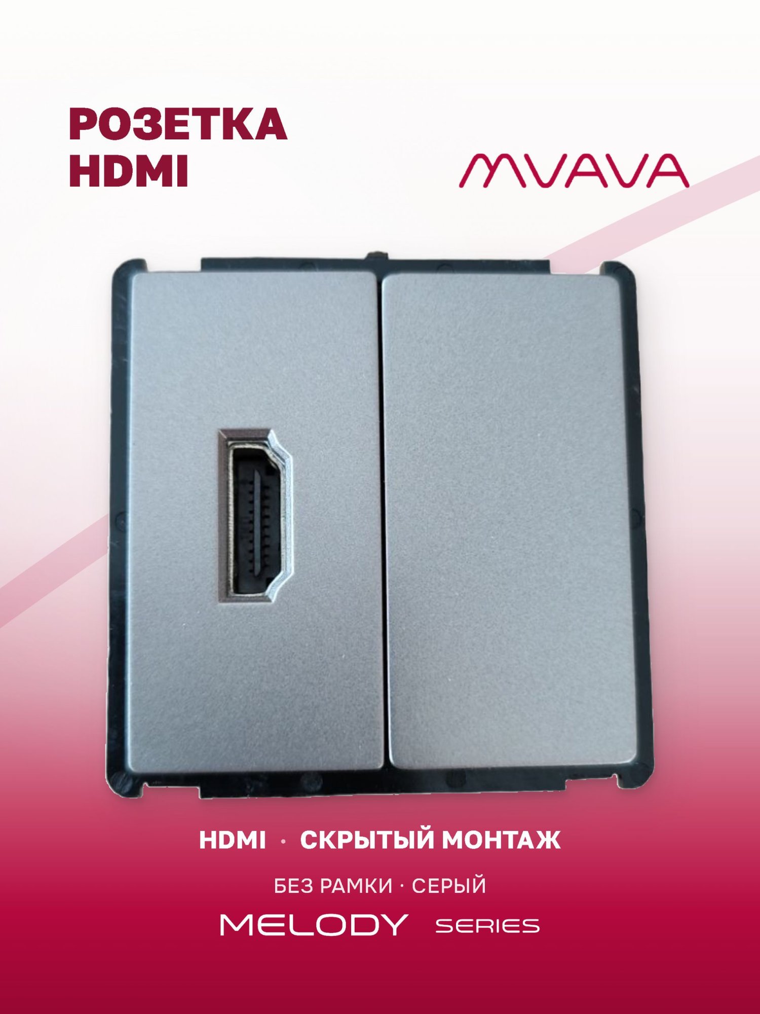 Купить Механизм розетки Hdmi/Blk, цвет серый в интернет-магазине Mvava.ru